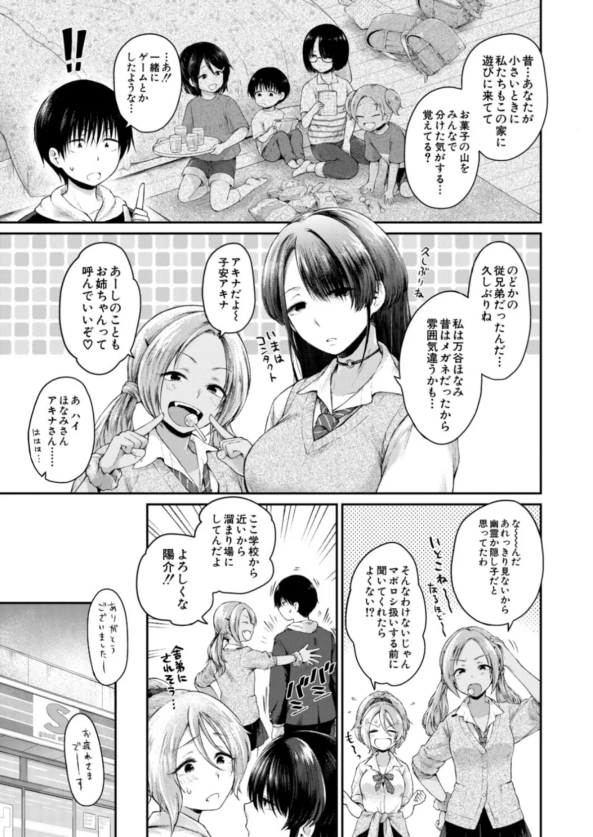 お姉ちゃんたちはキミのためなら！ （野塚キジ） 7ページ