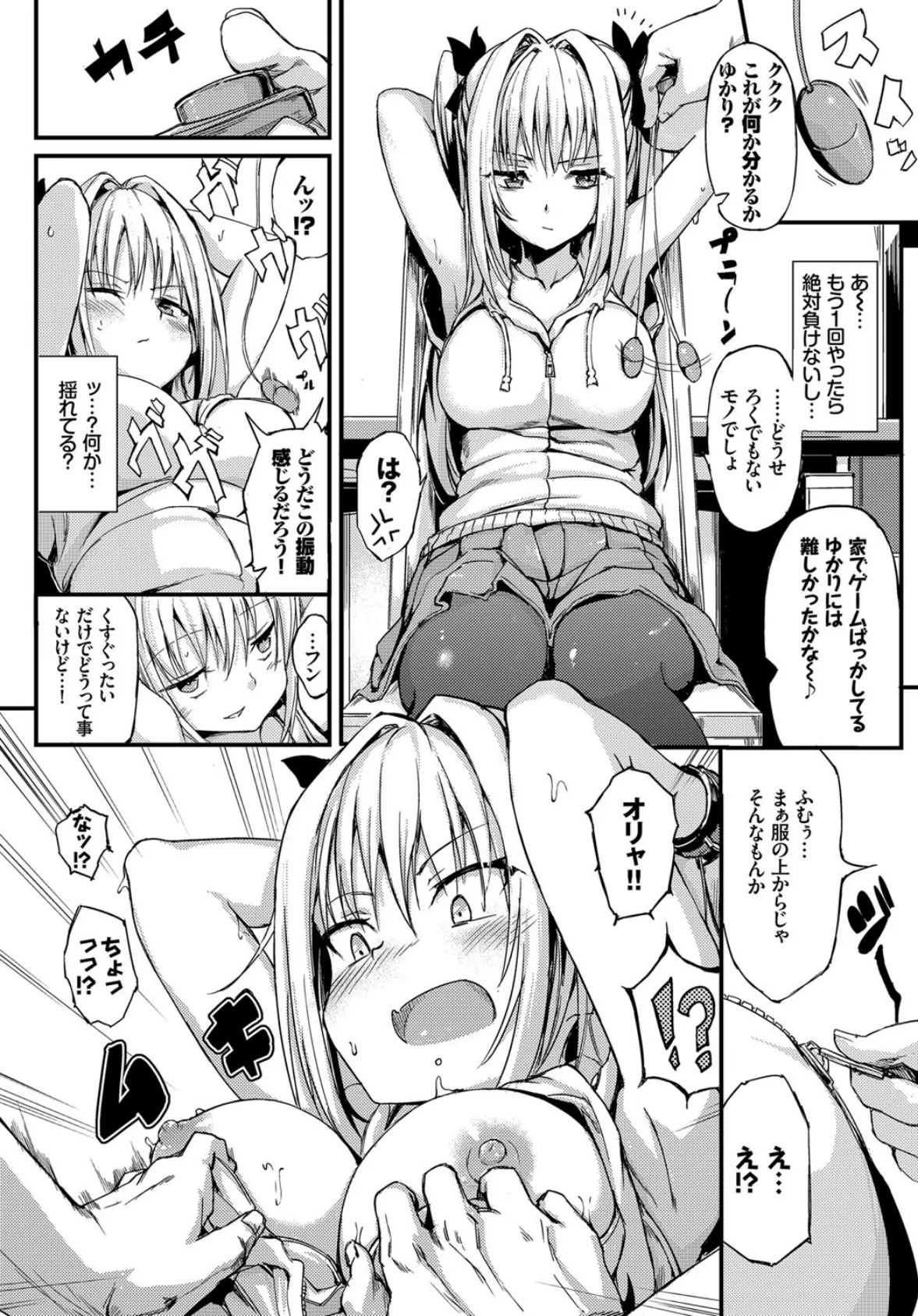 ツンデレ彼女を縛ってみた! 4ページ