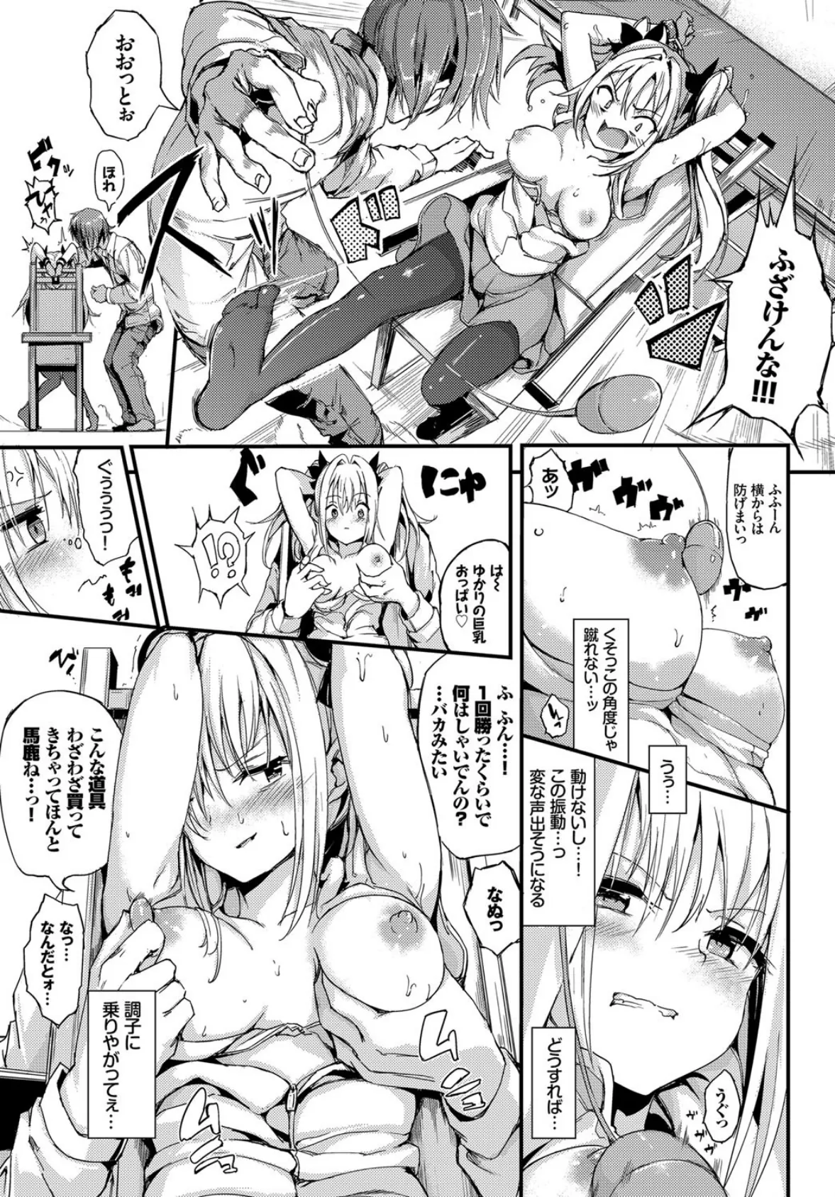 ツンデレ彼女を縛ってみた! 5ページ