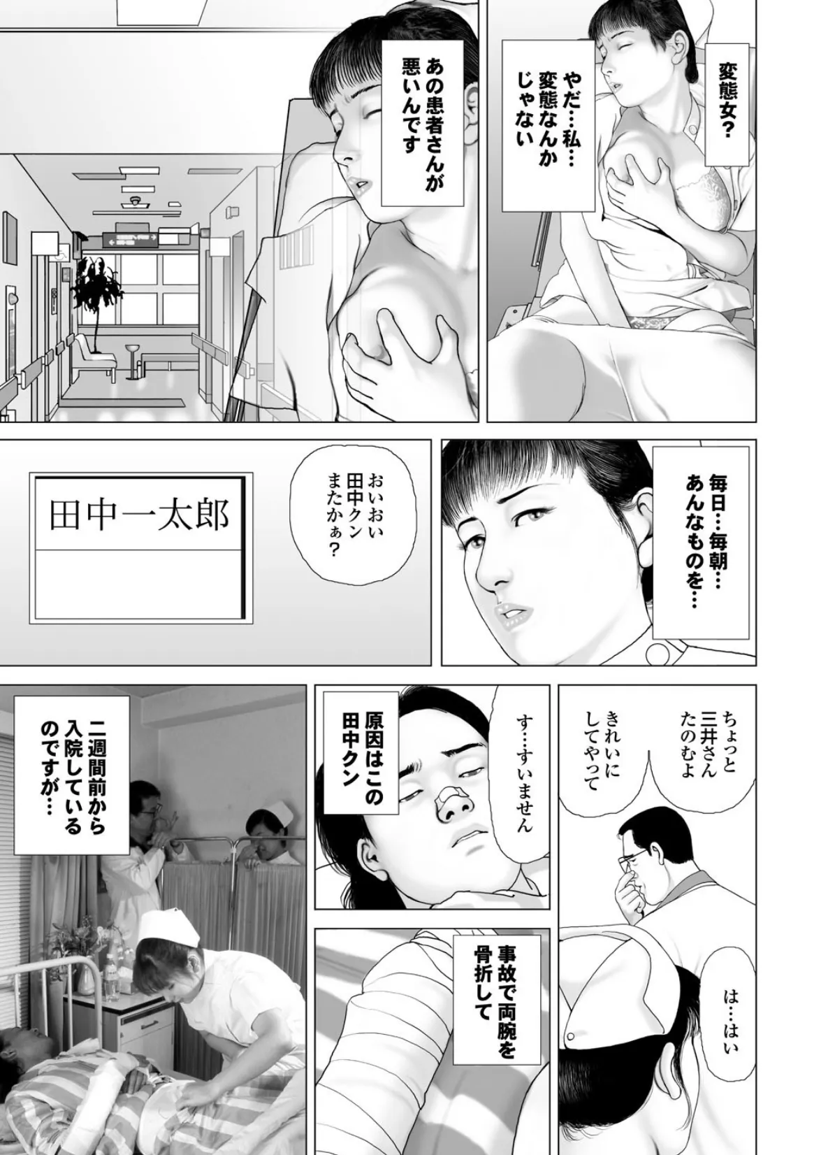 人妻ブラックレポート 不倫興信所（秘）調査報告書より この人妻コミックがすごい！特別編集 6ページ