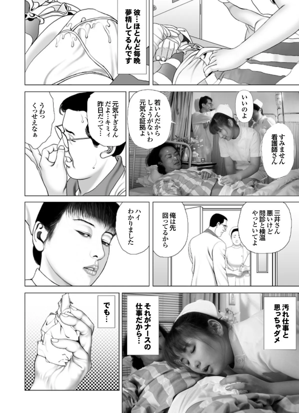 人妻ブラックレポート 不倫興信所（秘）調査報告書より この人妻コミックがすごい！特別編集 7ページ