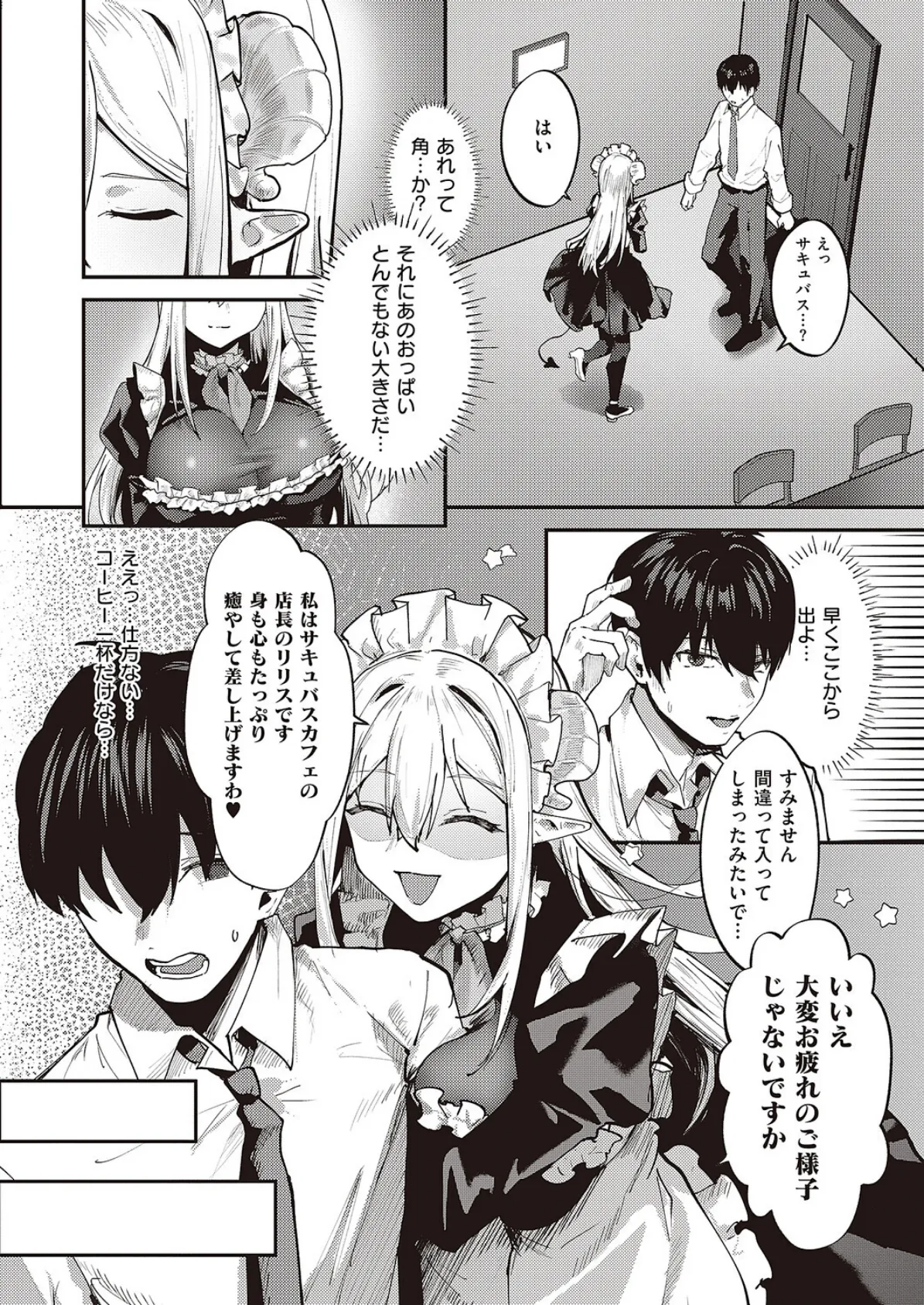 癒したっぷりサキュバスカフェ 2ページ