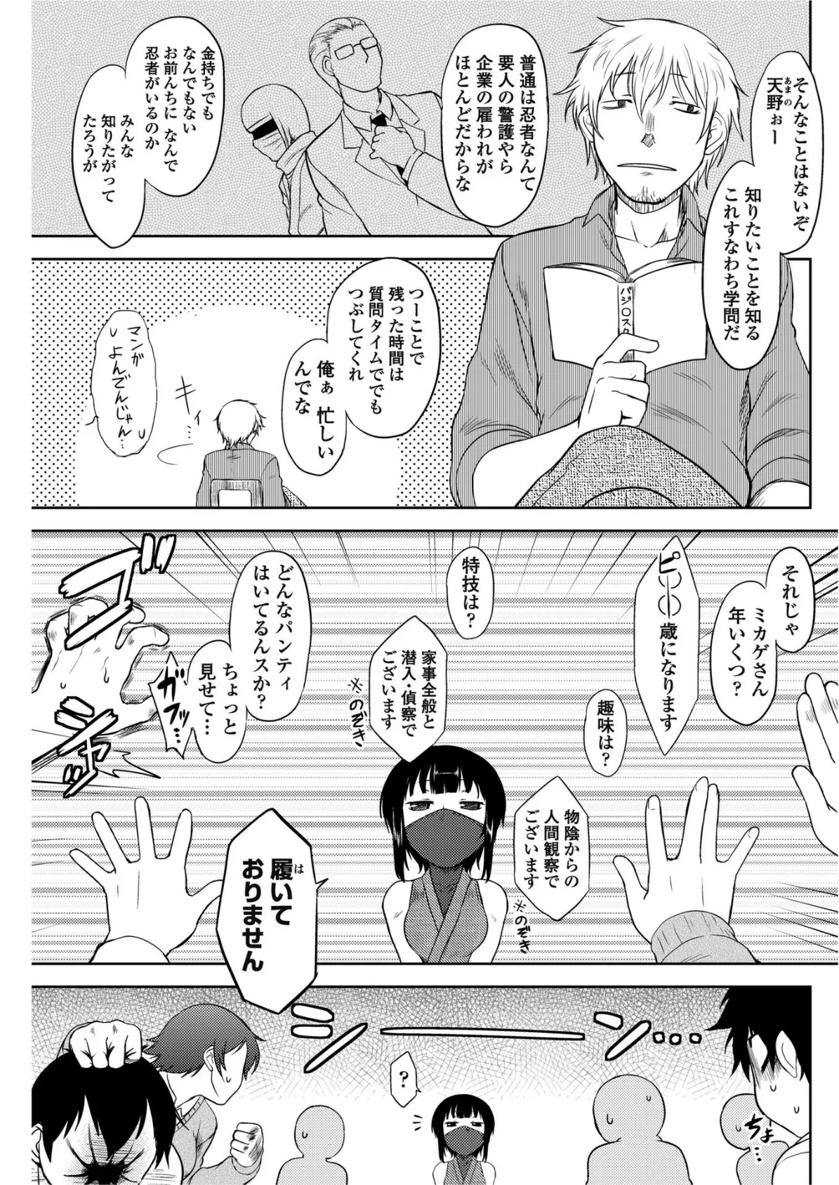 僕んちのミカゲさん2 3ページ