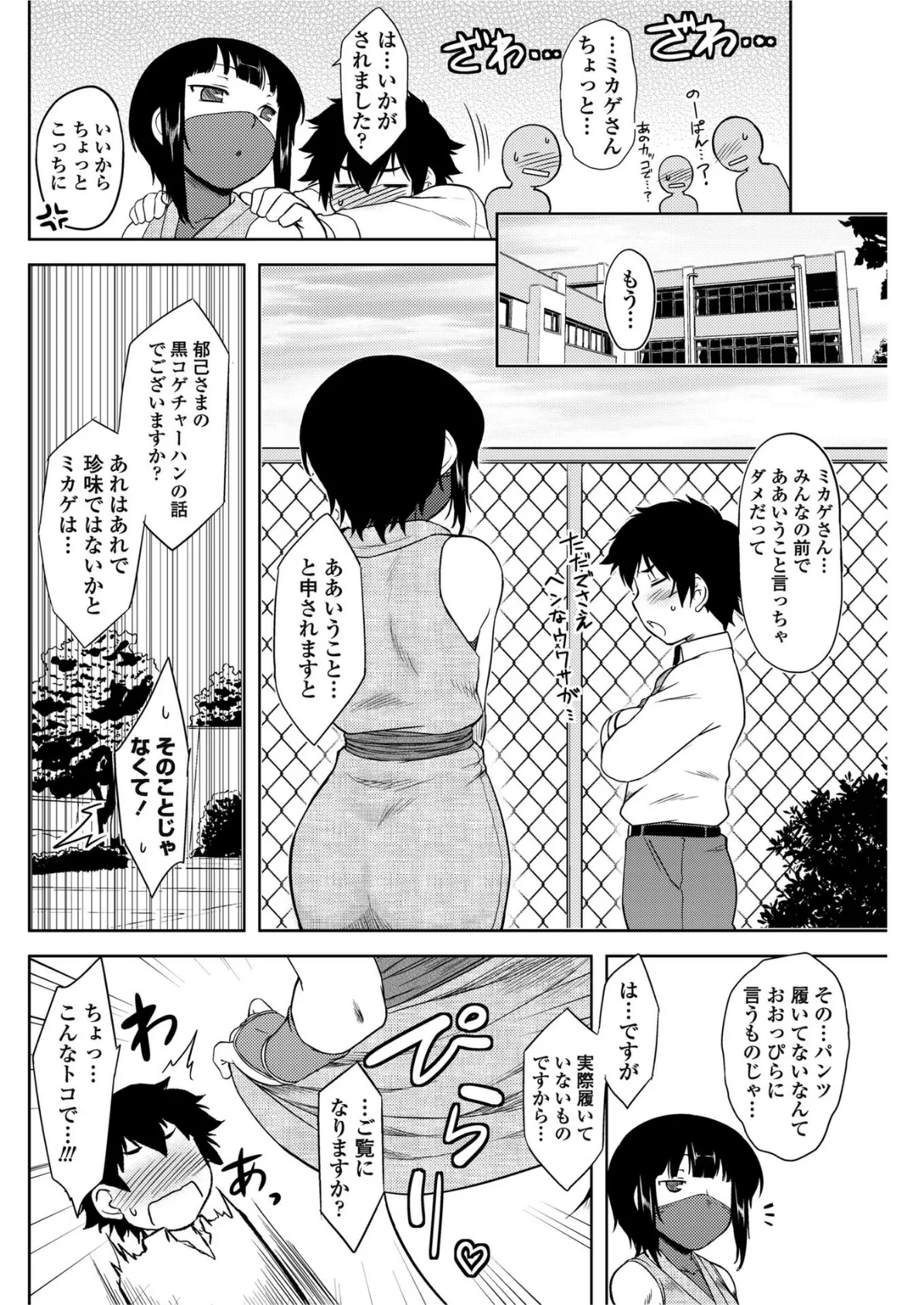 僕んちのミカゲさん2 4ページ