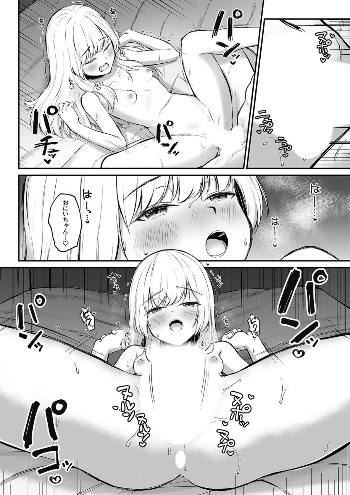 ちょっと生意気だけどおにいちゃんの事がだいすきな妹と濃厚あまあまえっち（5） 3ページ