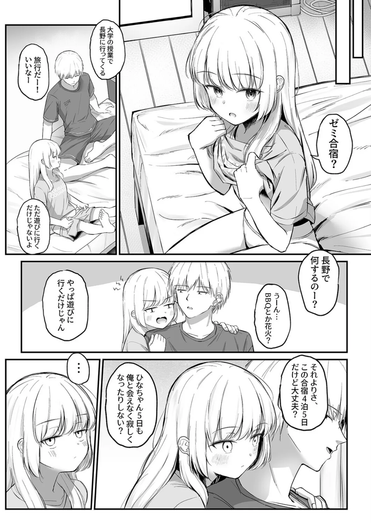 ちょっと生意気だけどおにいちゃんの事がだいすきな妹と濃厚あまあまえっち（5） 6ページ