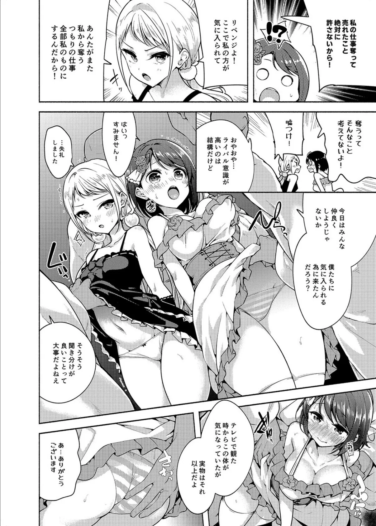 アイドルになれますか？（3） 6ページ