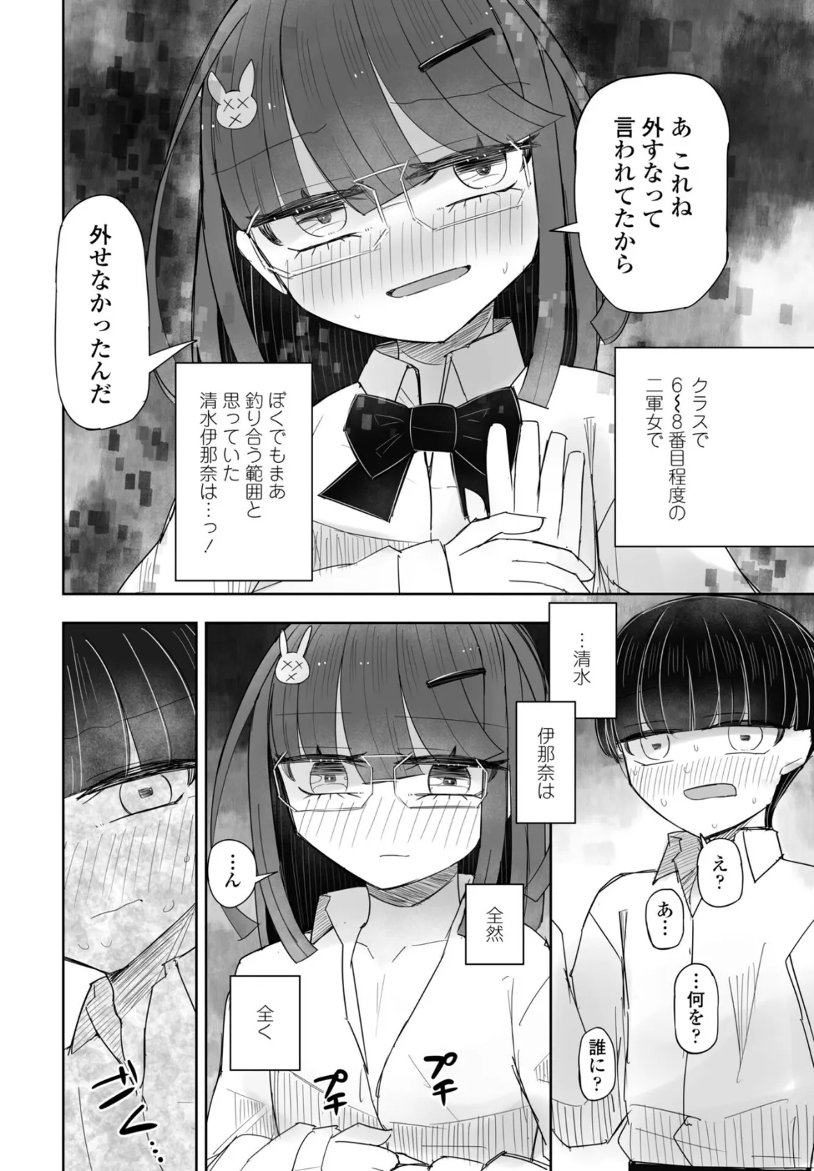 クラスで6〜8番目くらいにかわいい子 8ページ