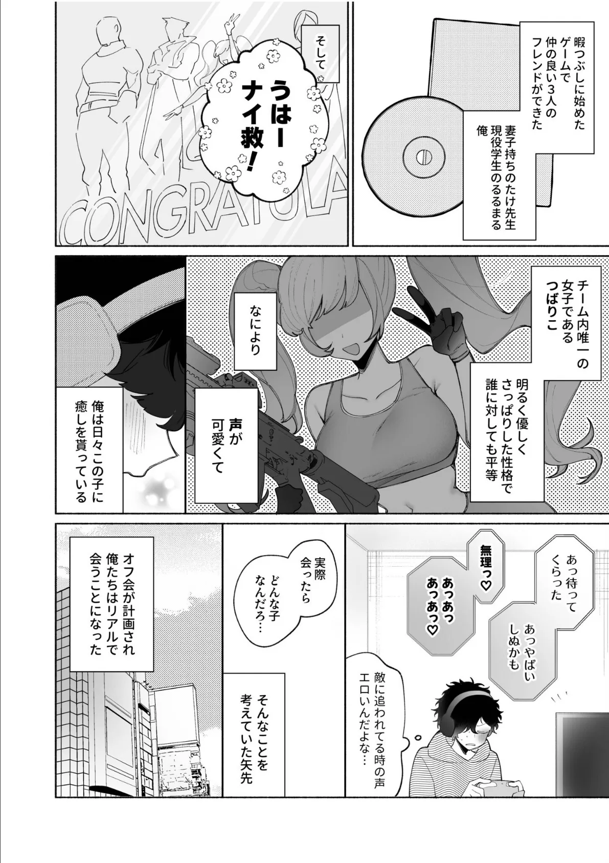 私の声はこーんな感じ（1）【18禁】 4ページ