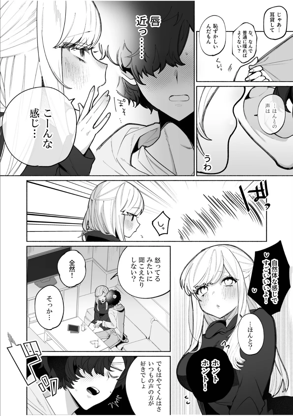 私の声はこーんな感じ（1）【18禁】 8ページ