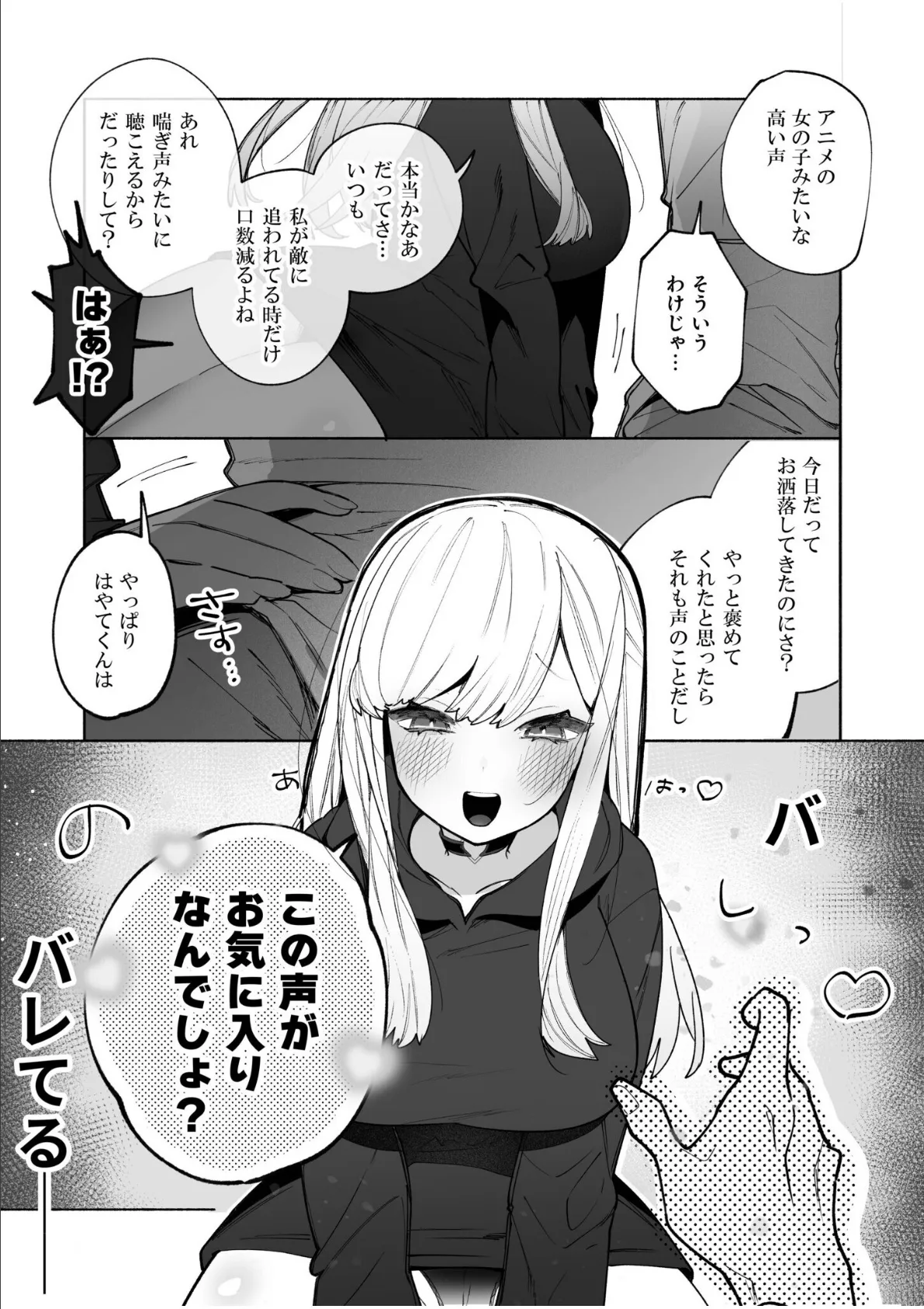 私の声はこーんな感じ（1）【18禁】 9ページ