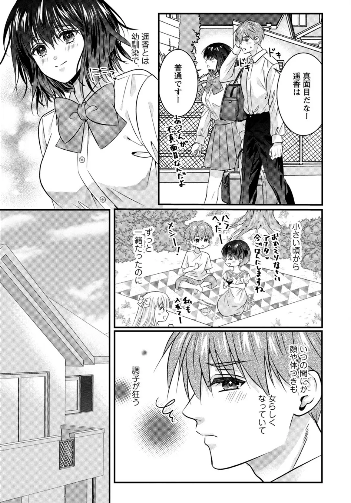 裏アカ女子と見せ合いっこした話【合冊版】 5ページ