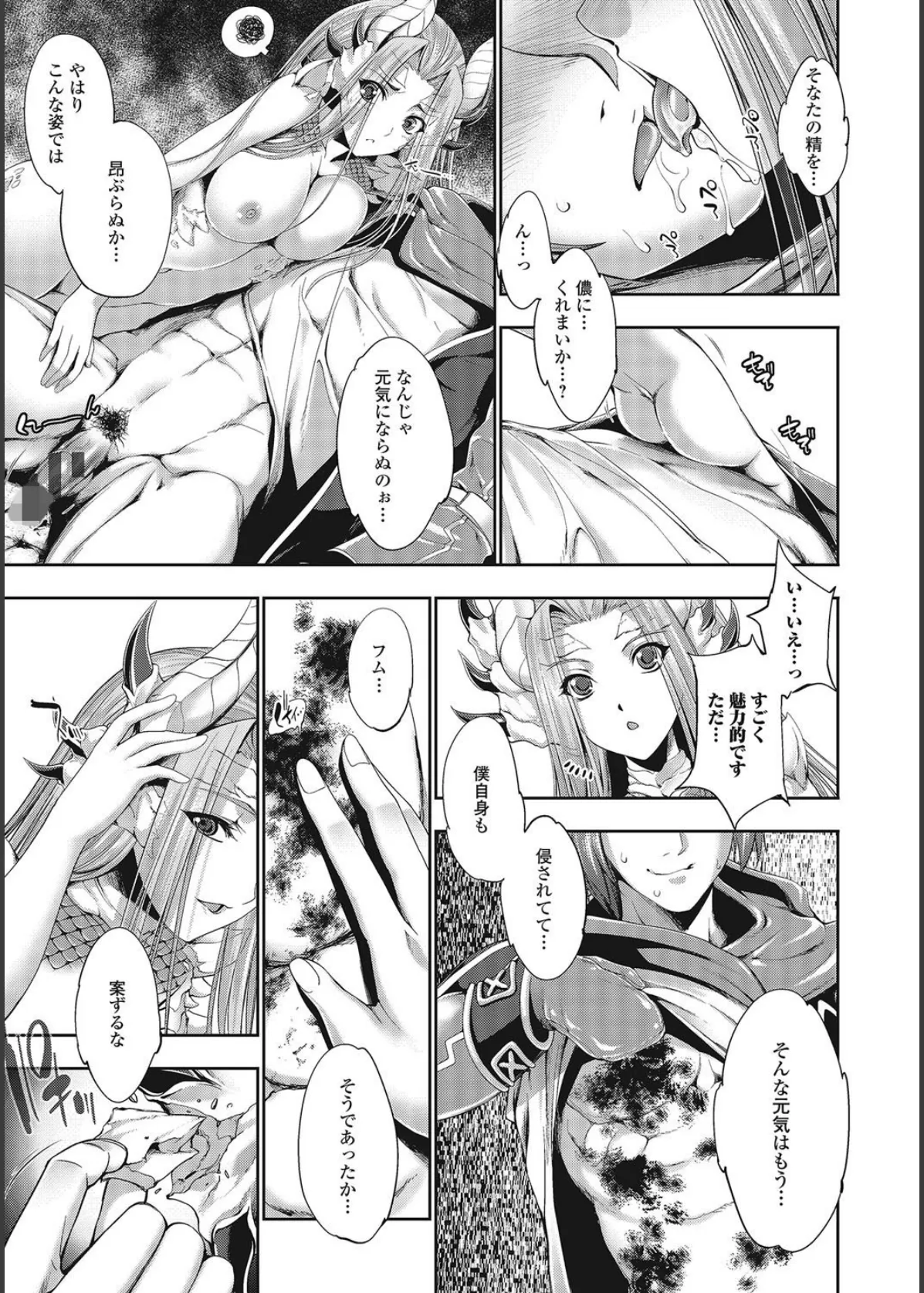 モンスター少女との痴情 10ページ