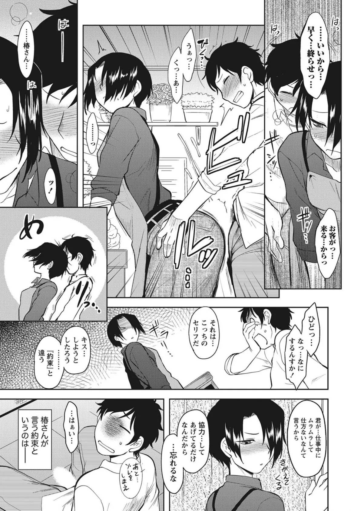 見つめてコワモテ店長 7ページ