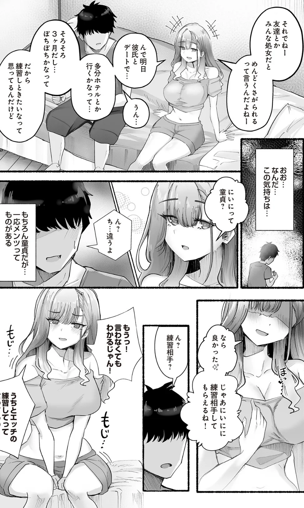 義妹の距離感がバグってる件！ 3ページ