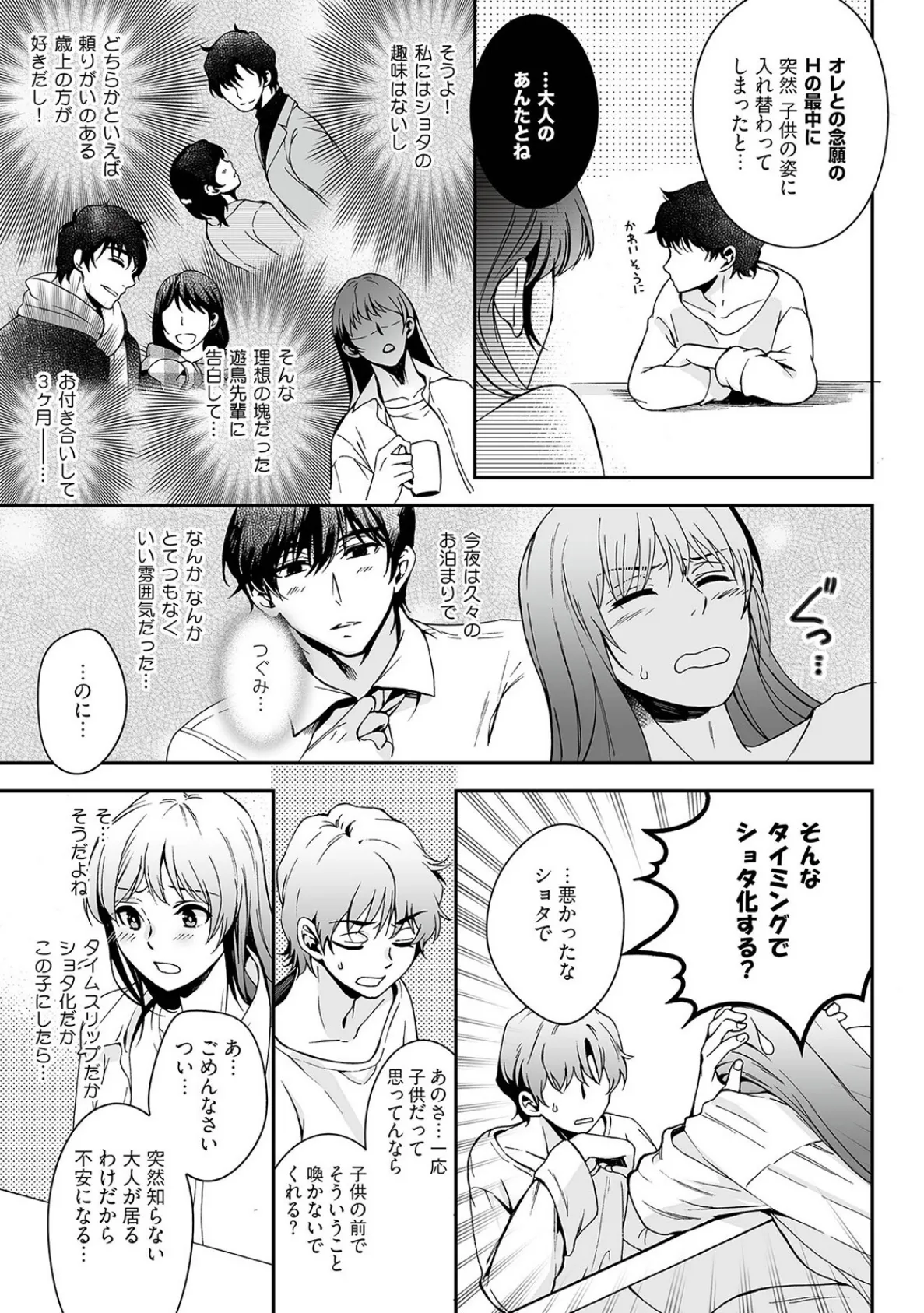 ゆとりくんはイケショタ【描き下ろし漫画付きコミックス版】《R18版》 13ページ