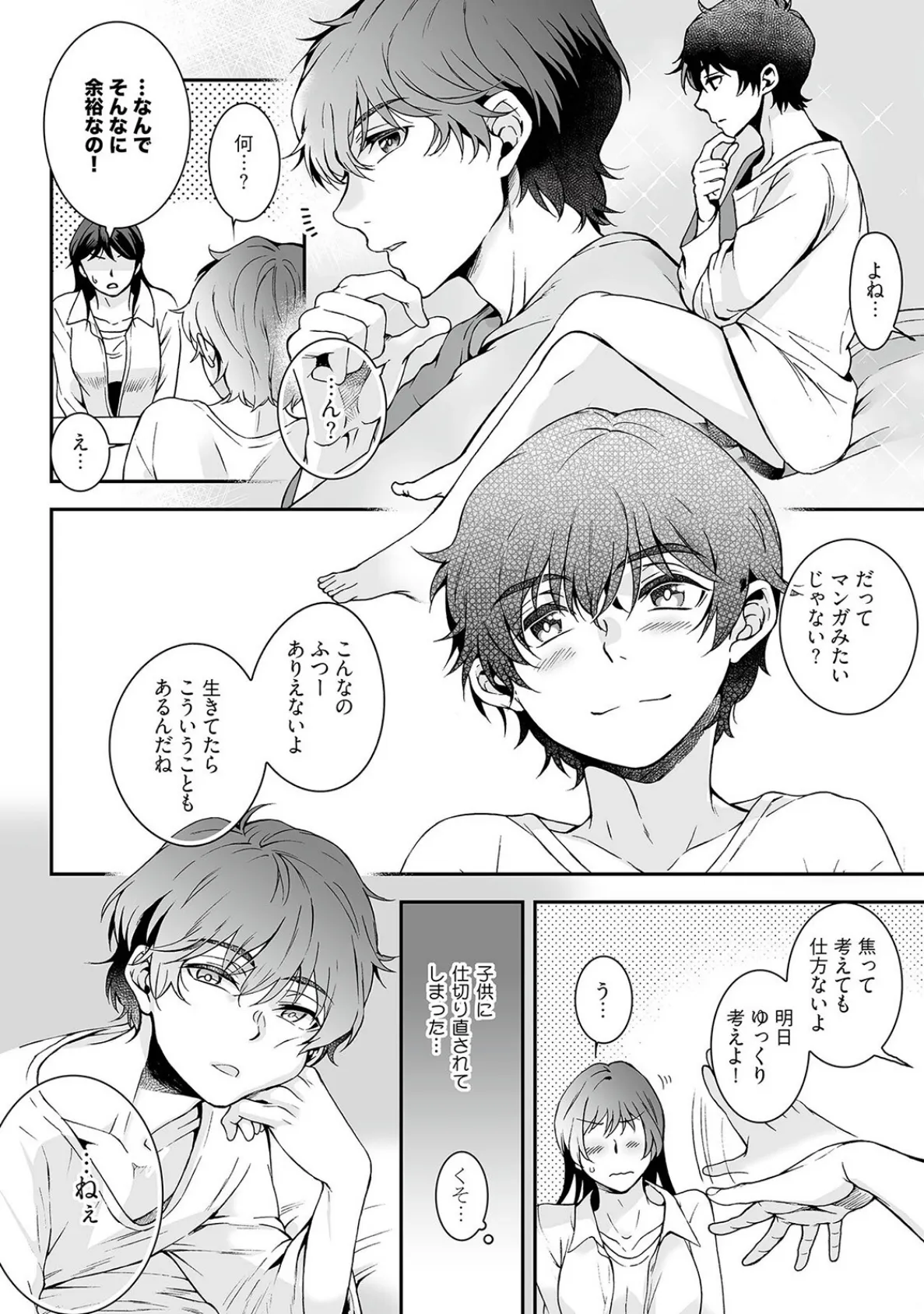 ゆとりくんはイケショタ【描き下ろし漫画付きコミックス版】《R18版》 14ページ