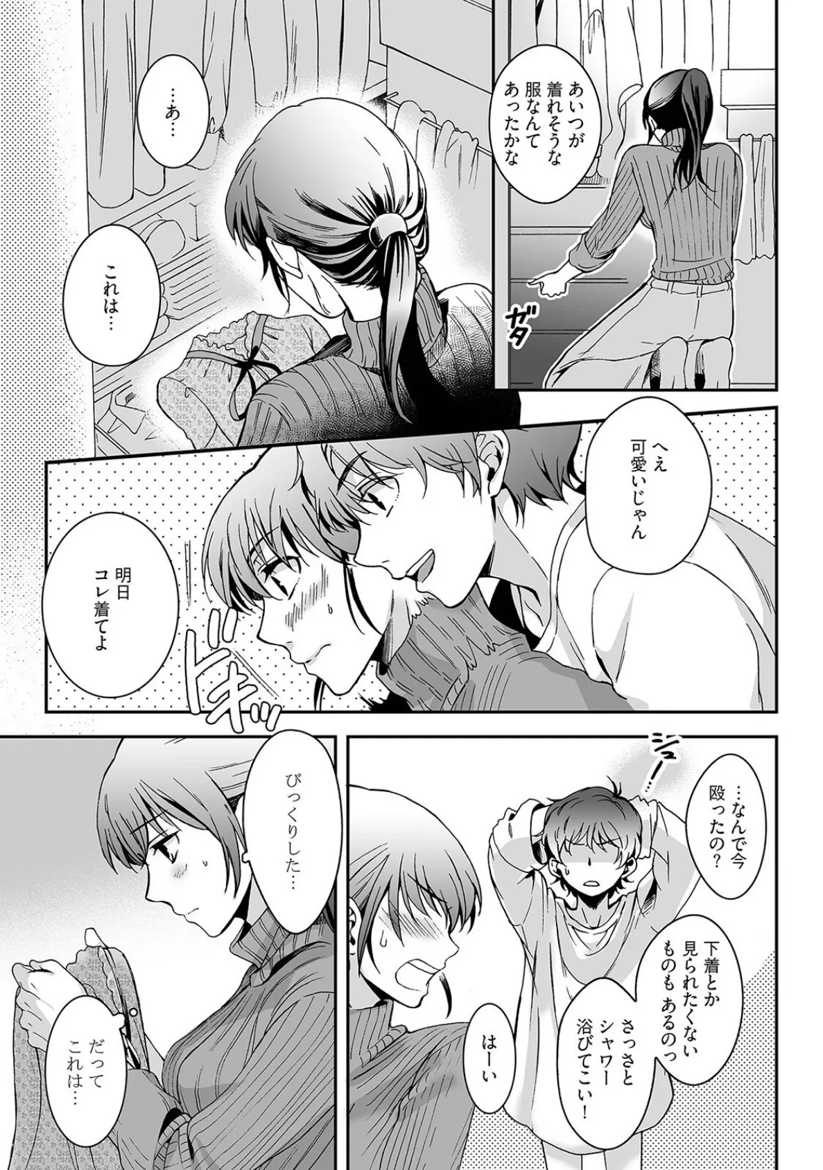 ゆとりくんはイケショタ【描き下ろし漫画付きコミックス版】《R18版》 19ページ