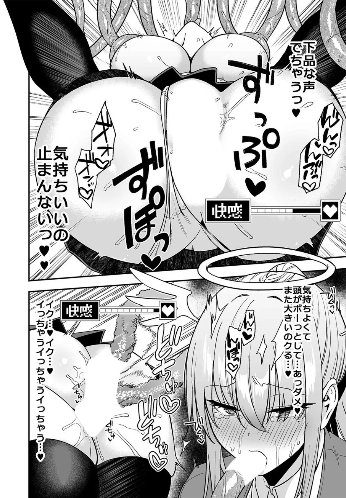 落ちぶれ女神の闇バイト(2) 4ページ