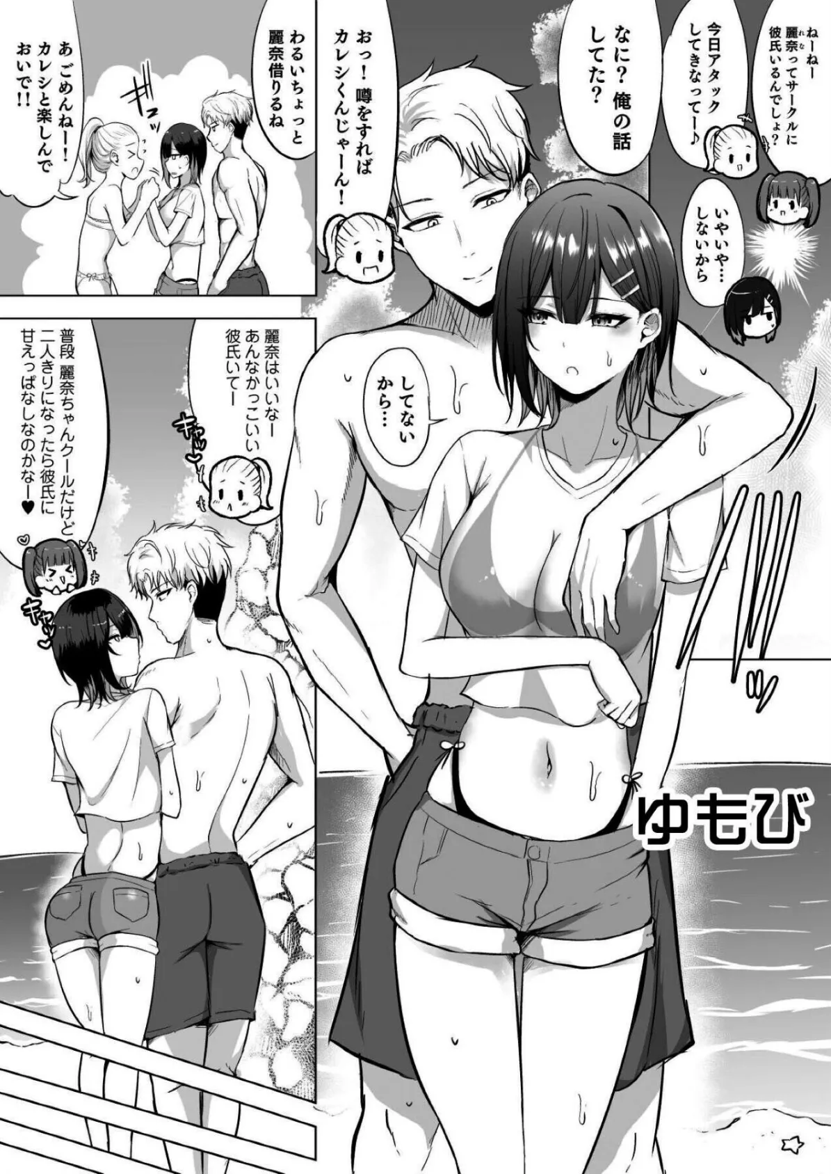 感情ゼロ娘と汗だくねっとりセックス〜だめっ、恥ずかしいとこ触らないで…っ！〜 17ページ