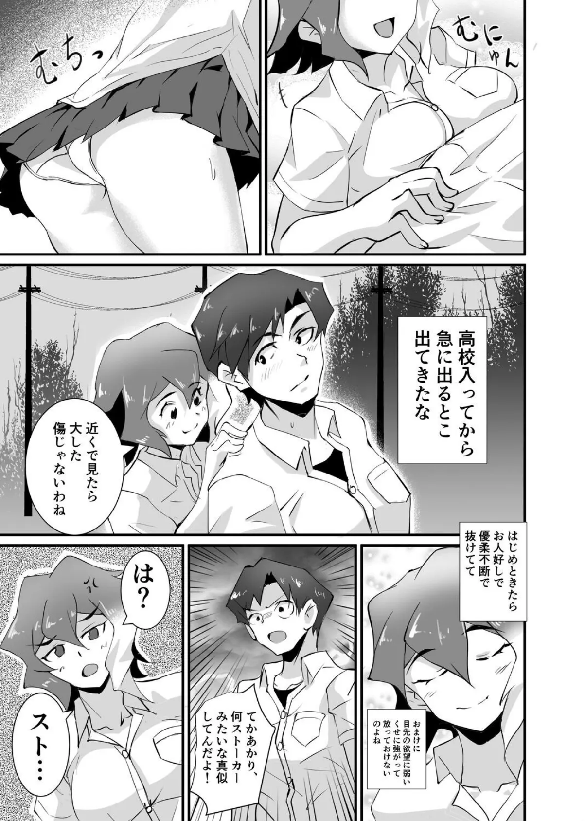 幼馴染のあかりさん 1 ストーカーあかりさん 7ページ