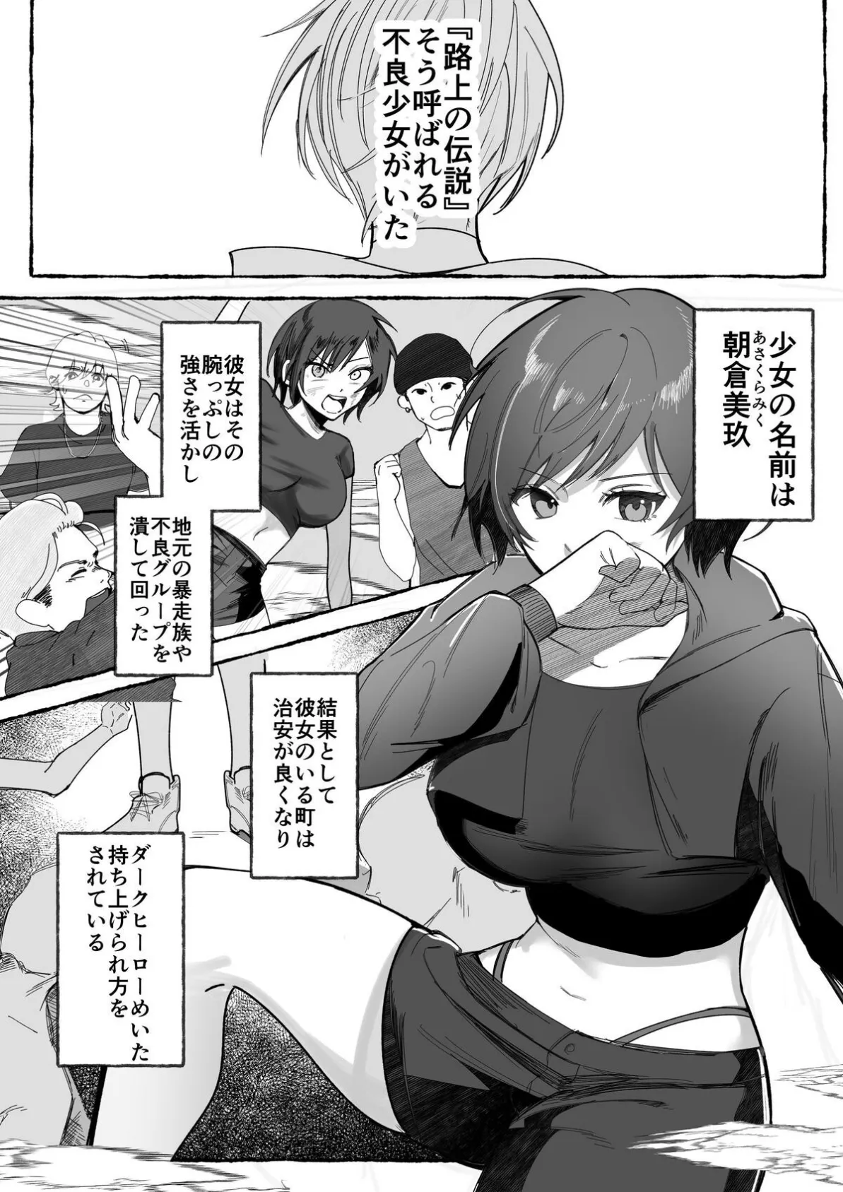 闘劇エクスタシー 2 〜最強不良少女は迷惑系配信者に敗北して肉体支配〜 2ページ