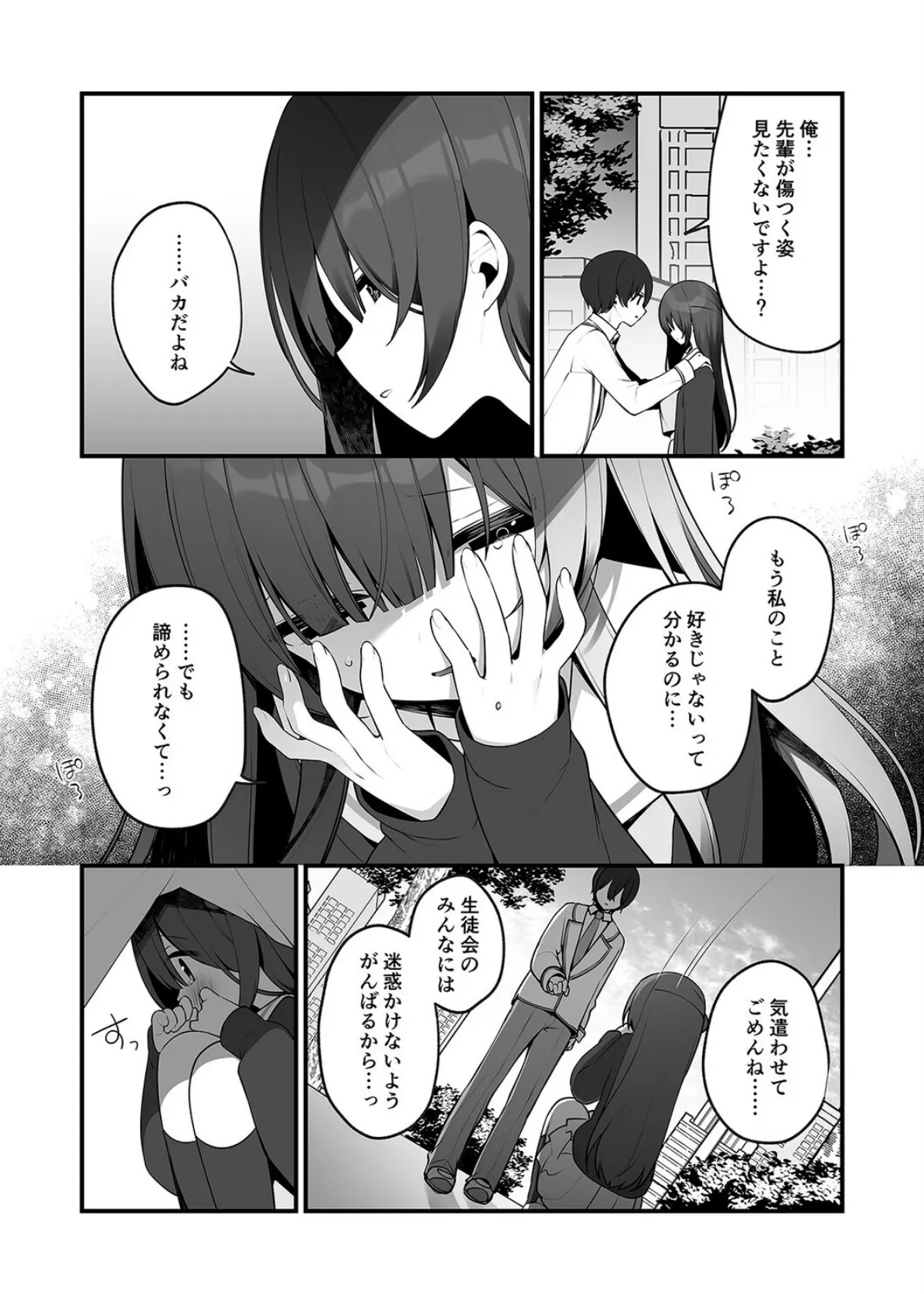 清楚なめい先輩がおしり叩かれて気持ち良くなるわけない。（1） 6ページ