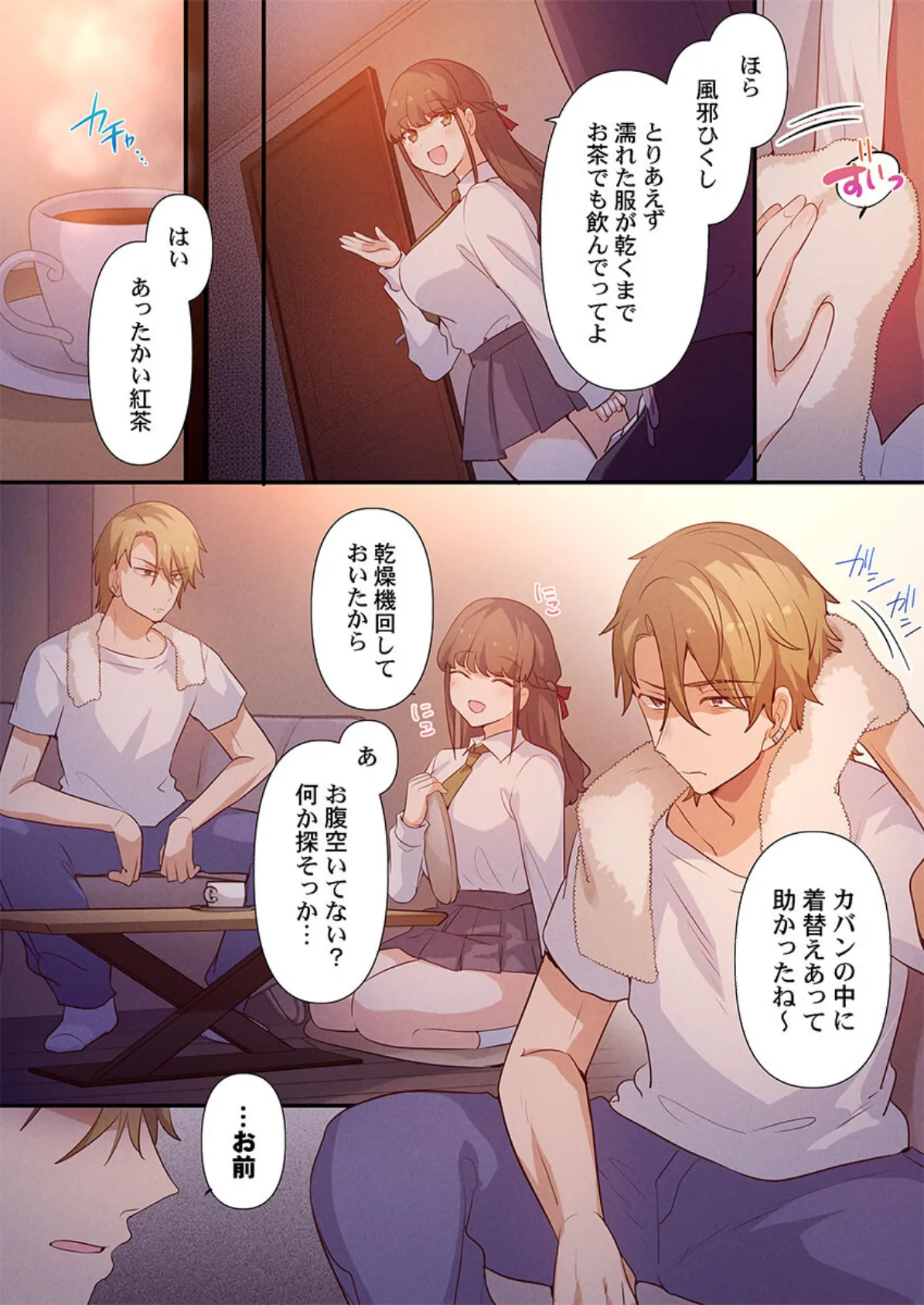 もっといじめて、私を愛して〜地味な彼女はドMでド変態6 4ページ