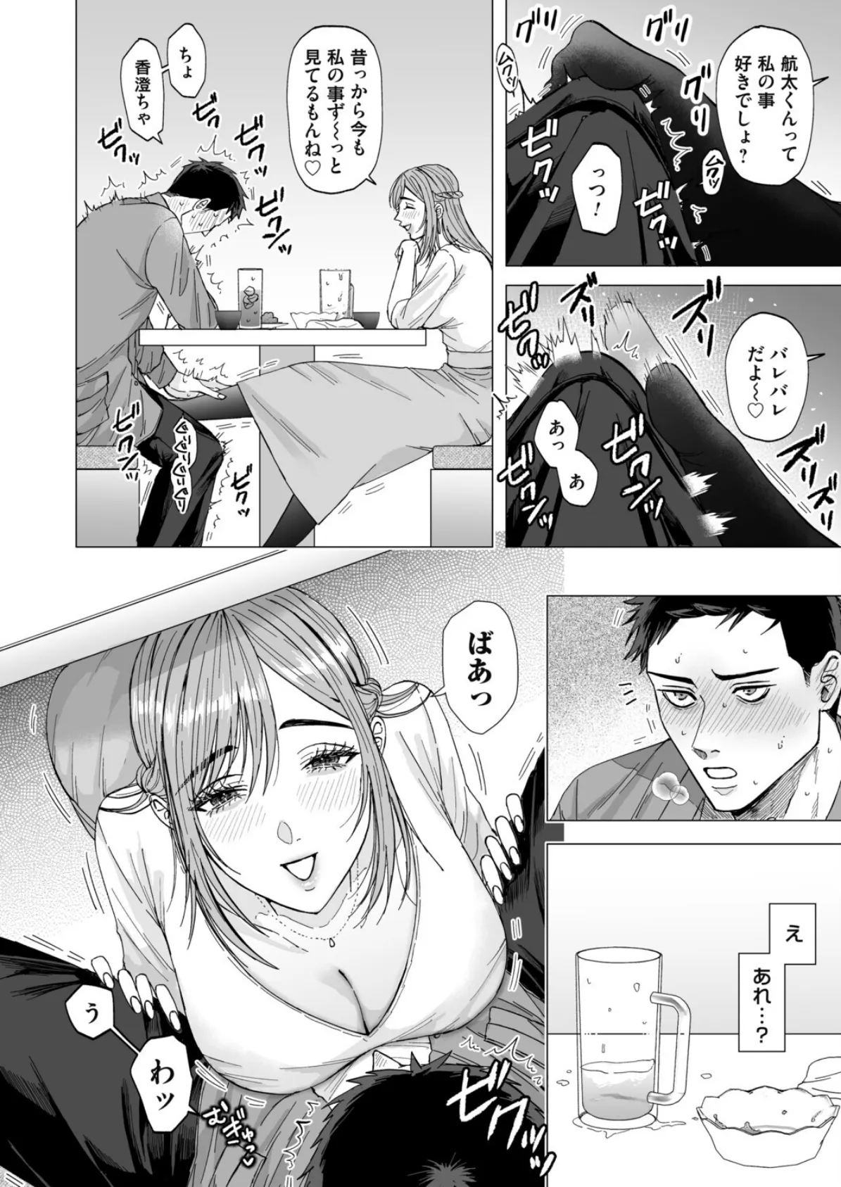 香澄ちゃんに首ったけ 6ページ