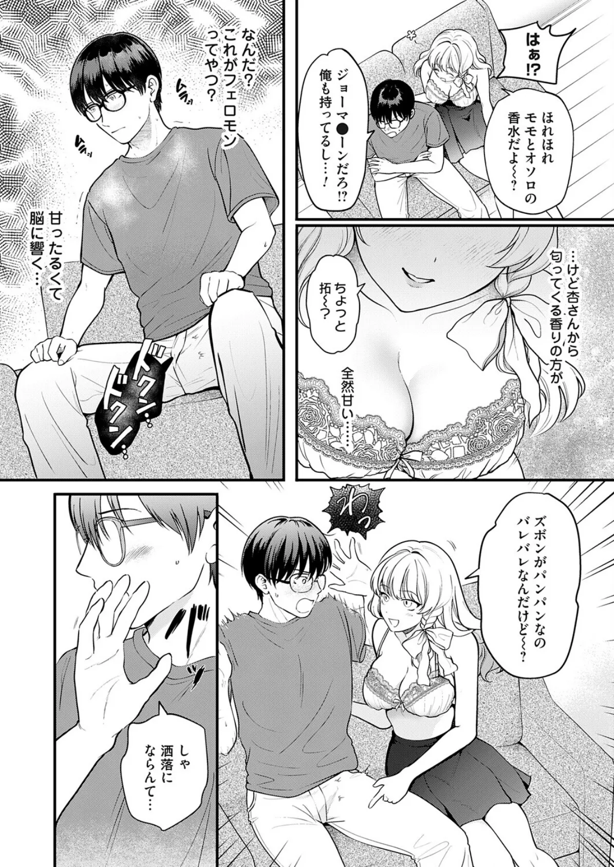 【急募】推しロス対処法 6ページ