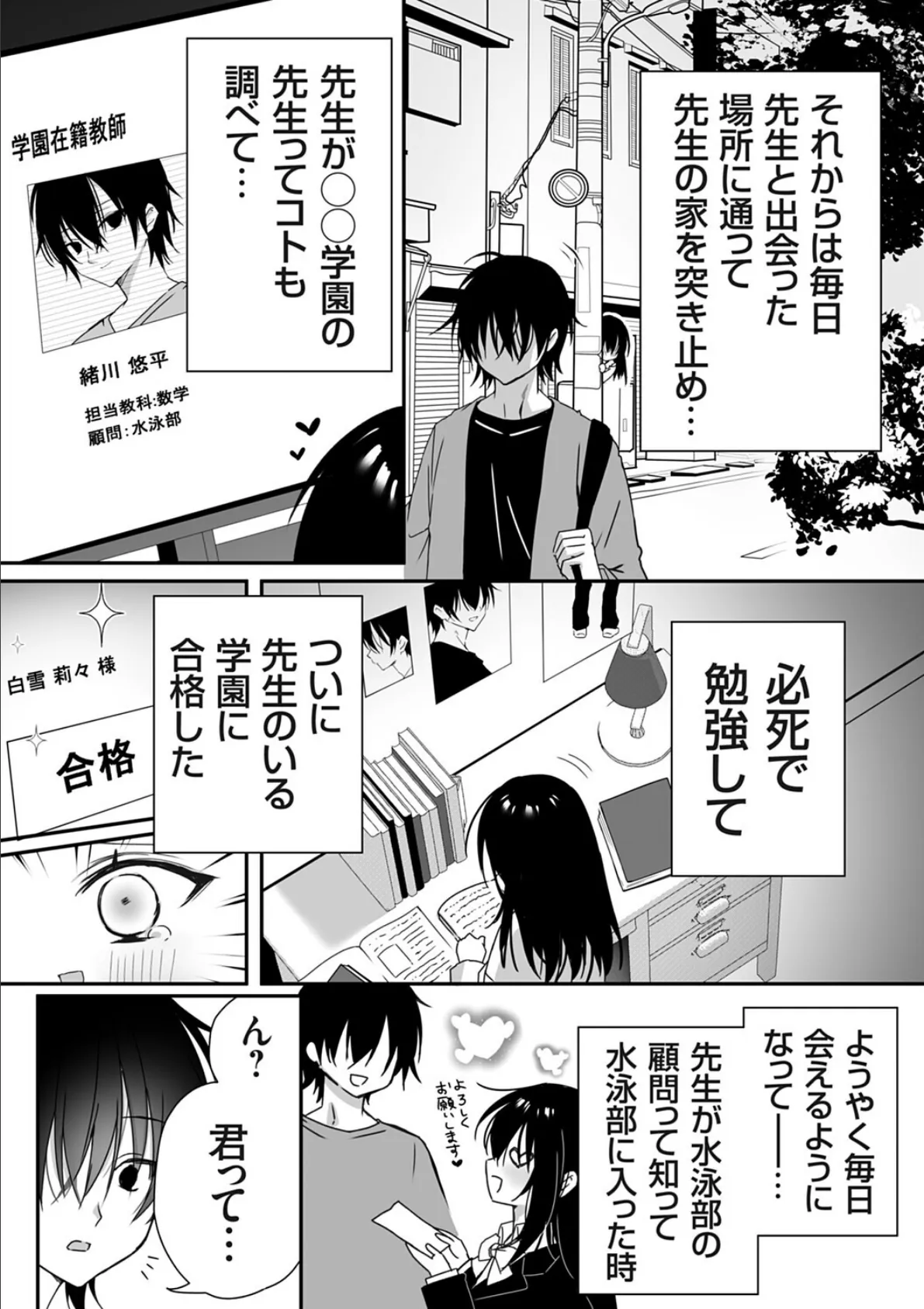 ヤンデレ彼女の憂鬱 6ページ