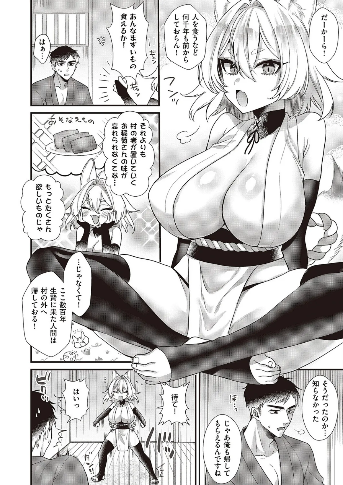 お狐様コンにちは 4ページ