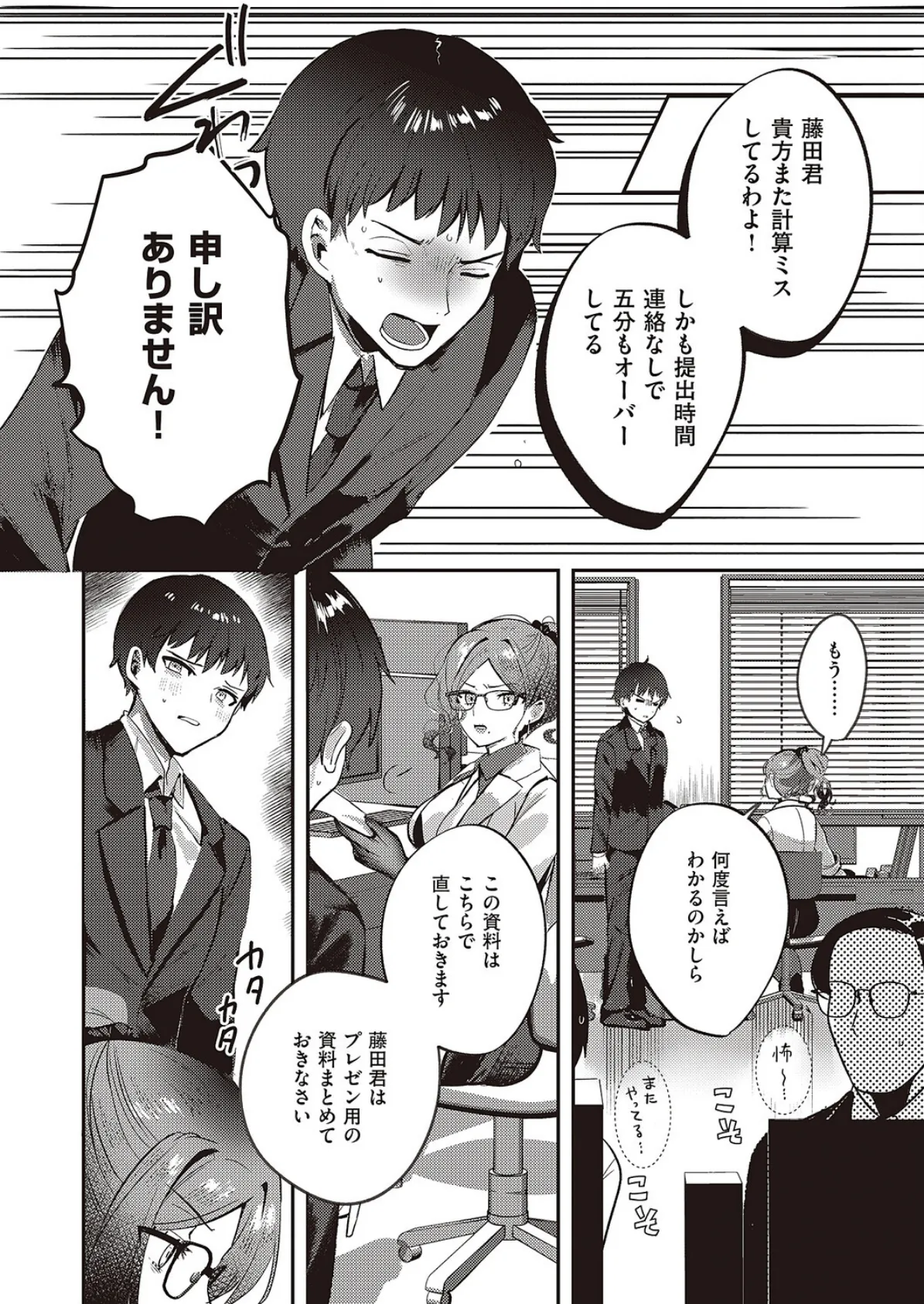 Bonus Day！ 2ページ