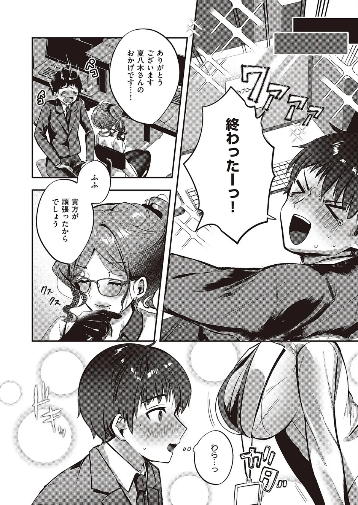 Bonus Day！ 6ページ