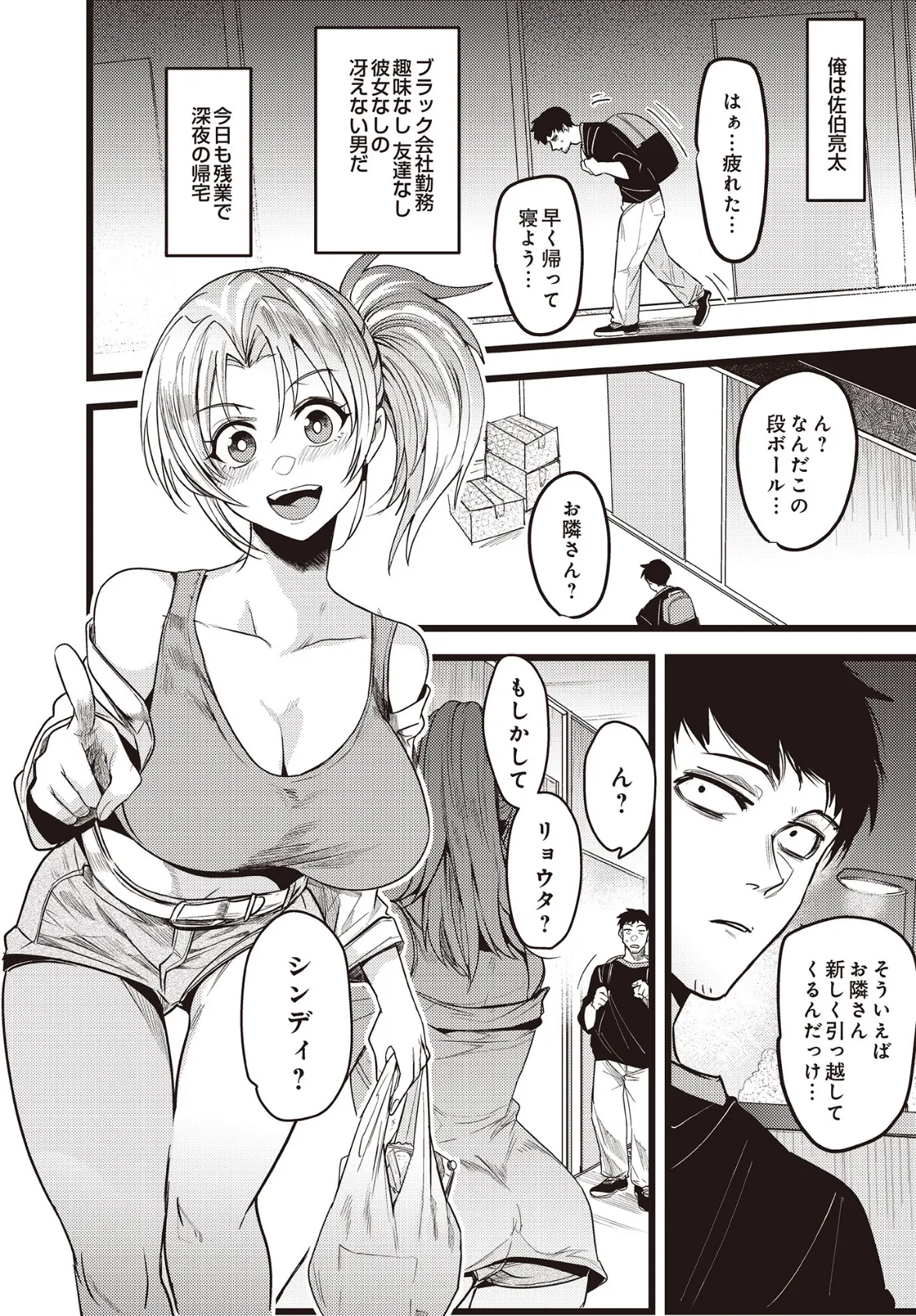 ブラック会社員の冴えない俺に、妖精が舞い降りた 2ページ