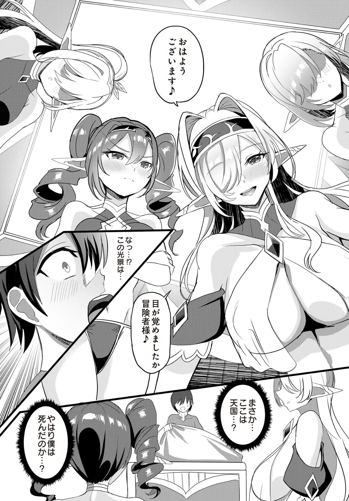 このエルフの里に再興を！ 3ページ