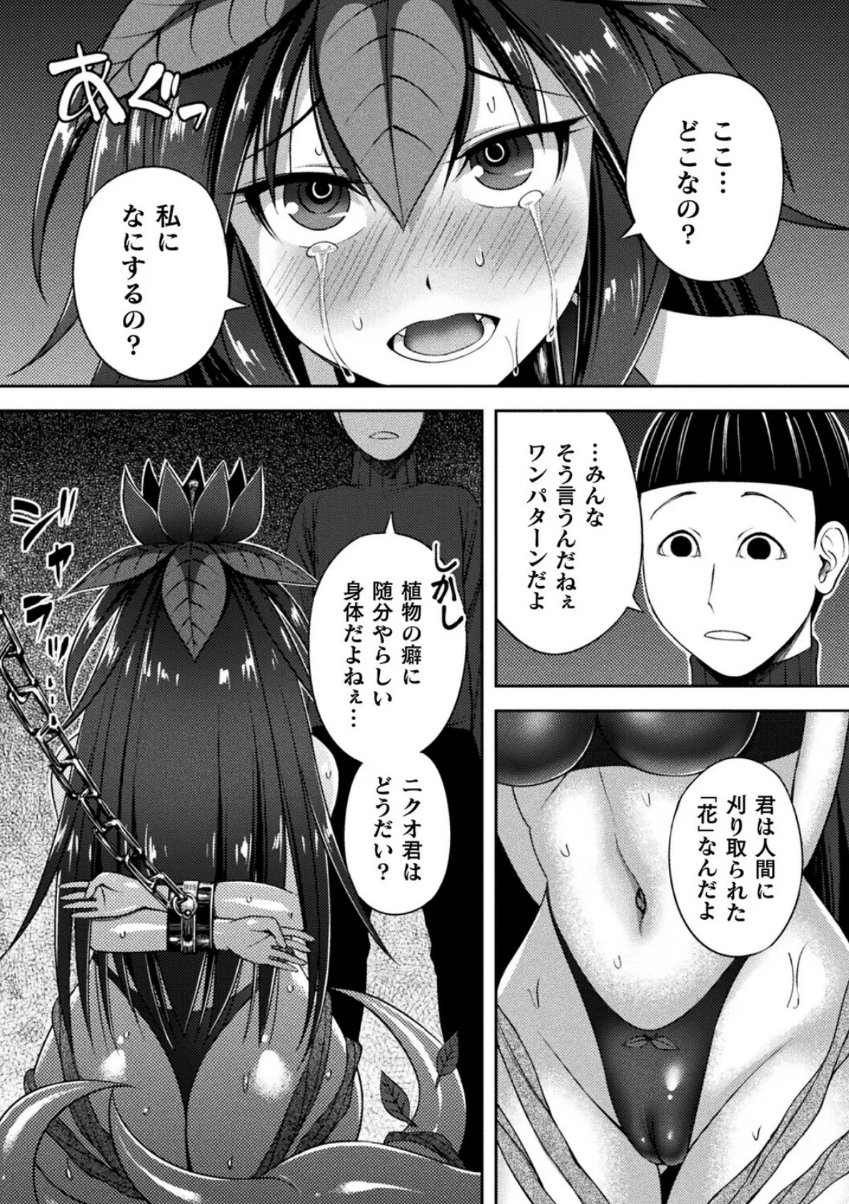 囚われのマンドラゴラ【単話】 2ページ