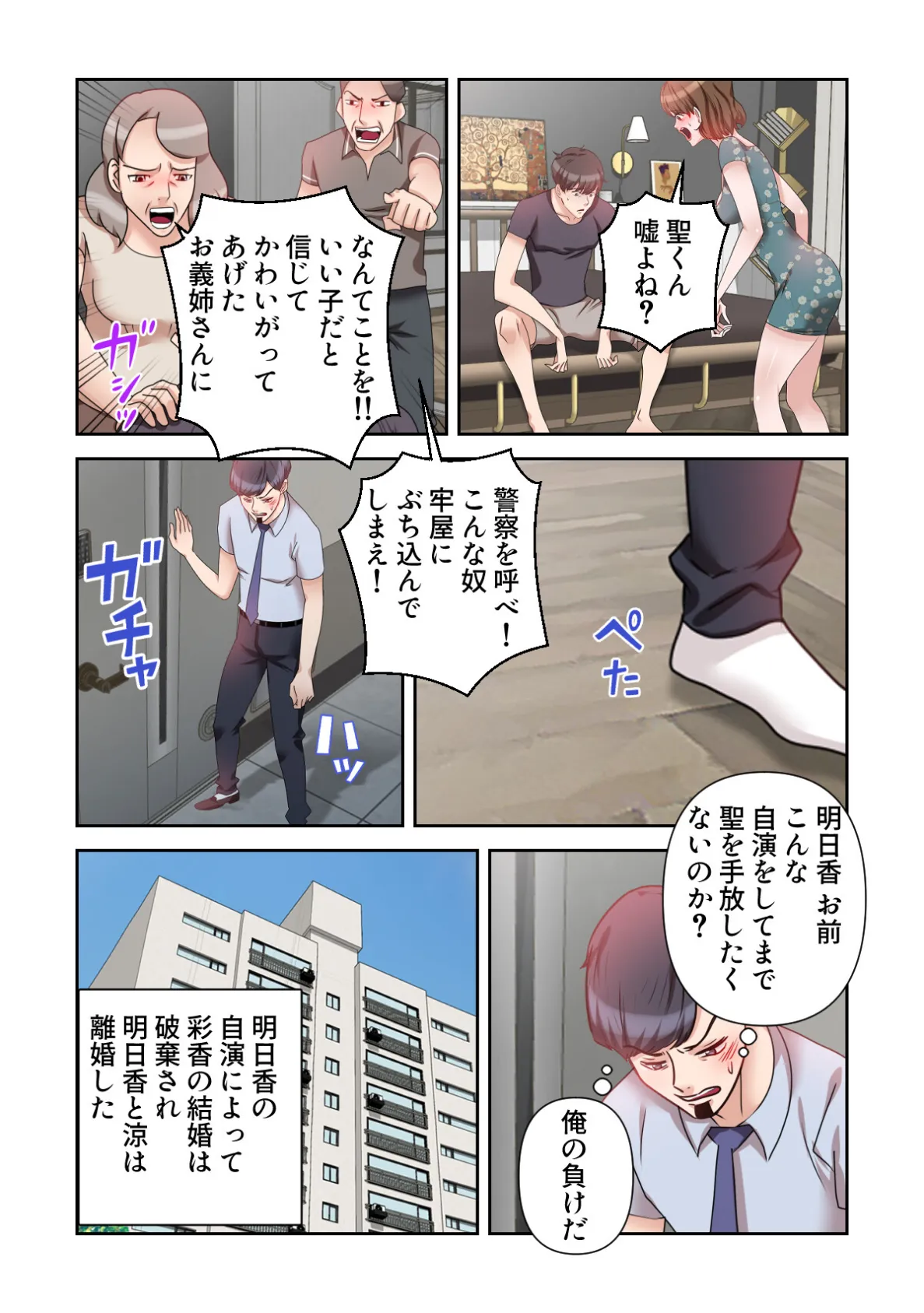 俺だけ見てよ、明日香さん。〜留学した元カノは帰ってきたら兄の嫁【特別修正版】（14） 3ページ