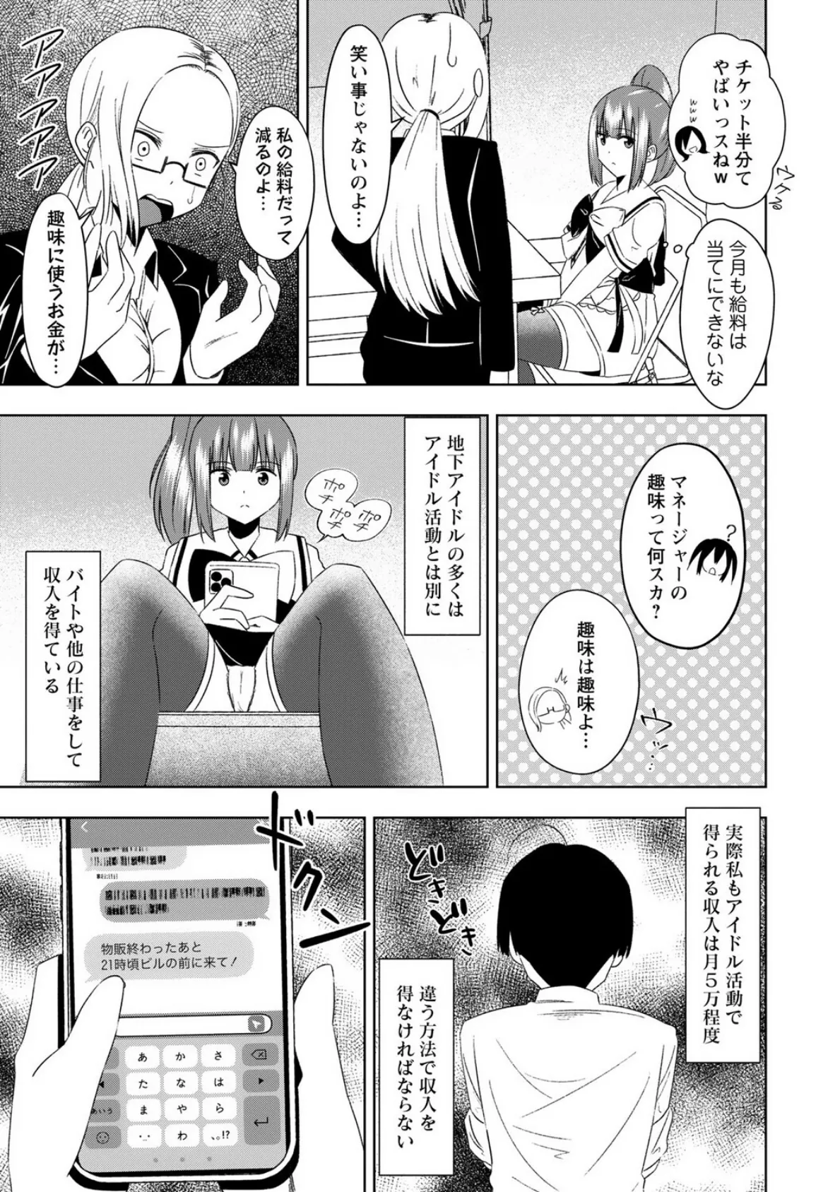 地下アイドルが推し活ファンと援活！ 3ページ