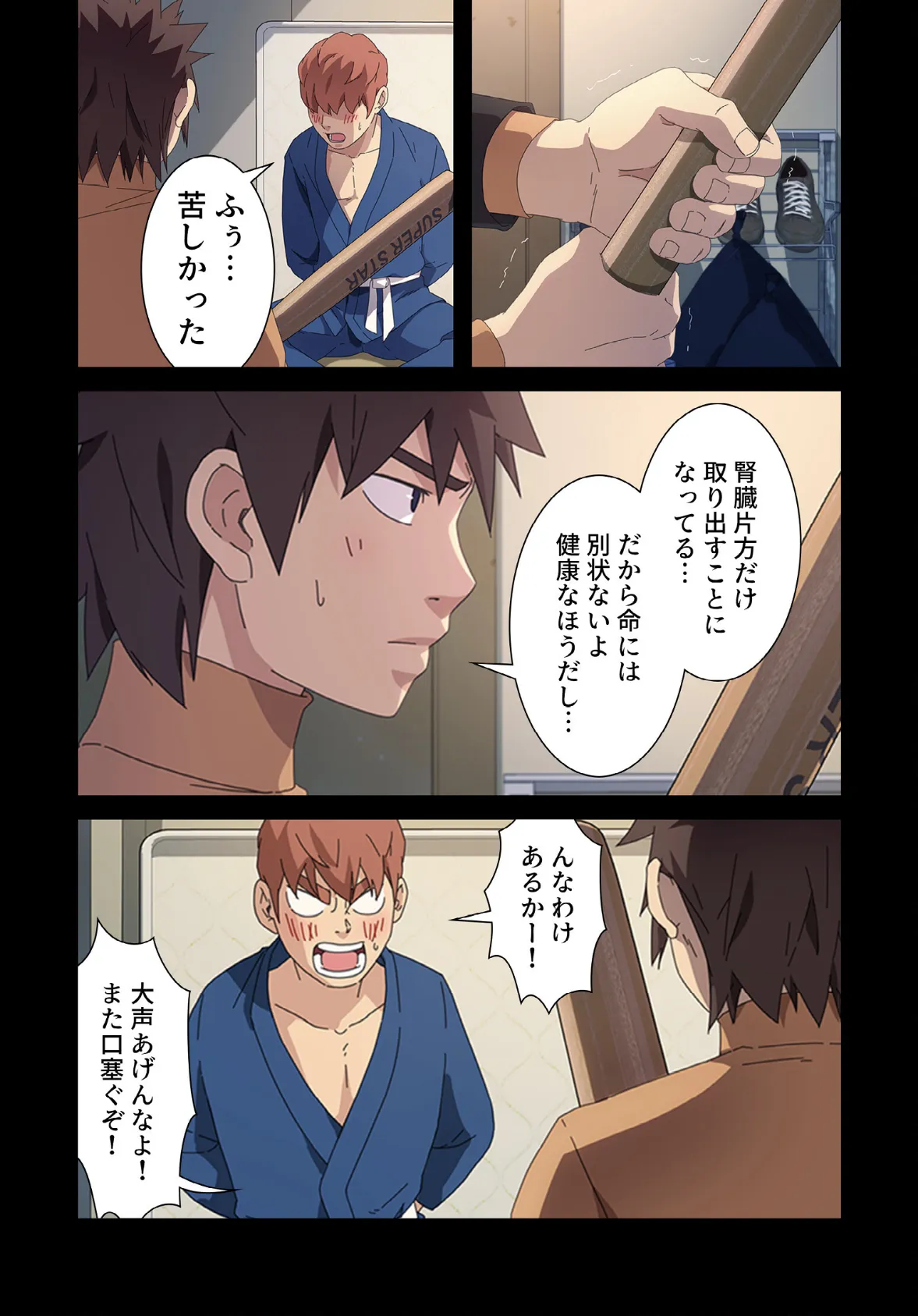 甘いトラップ【分冊版】68話 5ページ