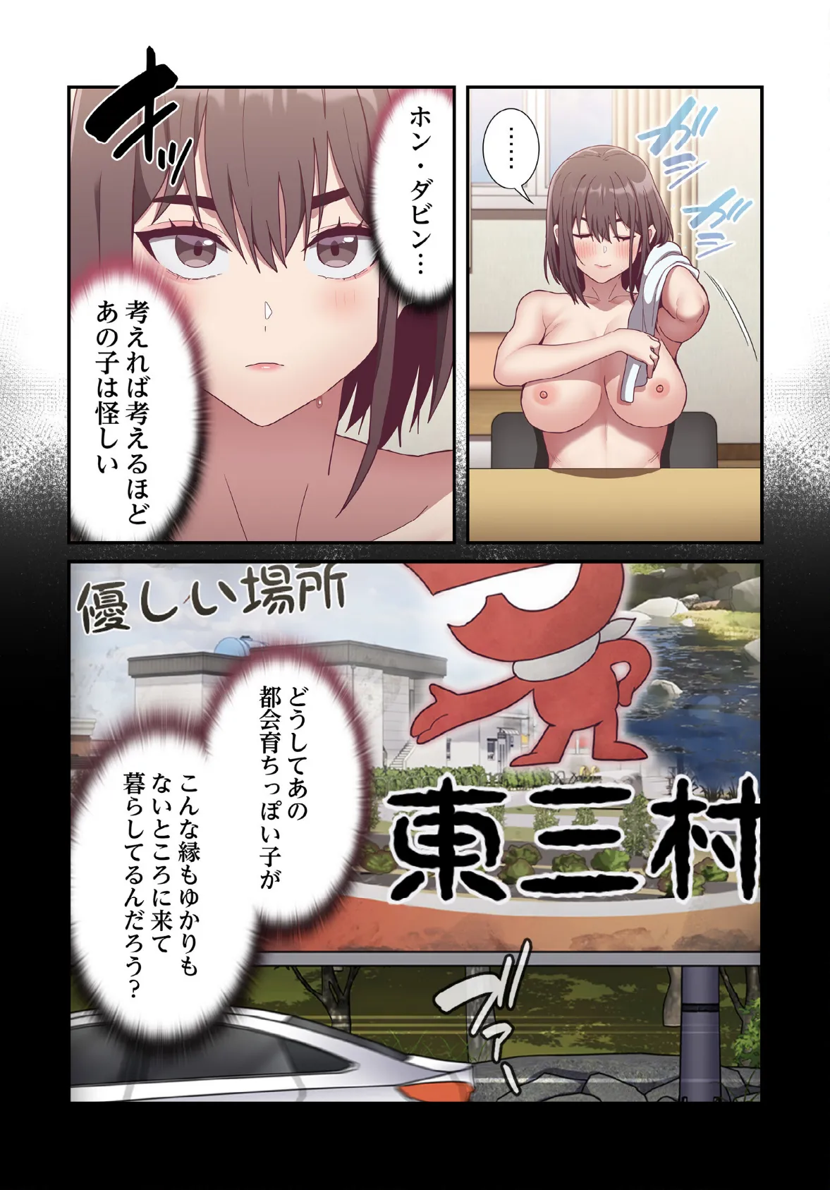 召使い更生道【分冊版】68話 3ページ