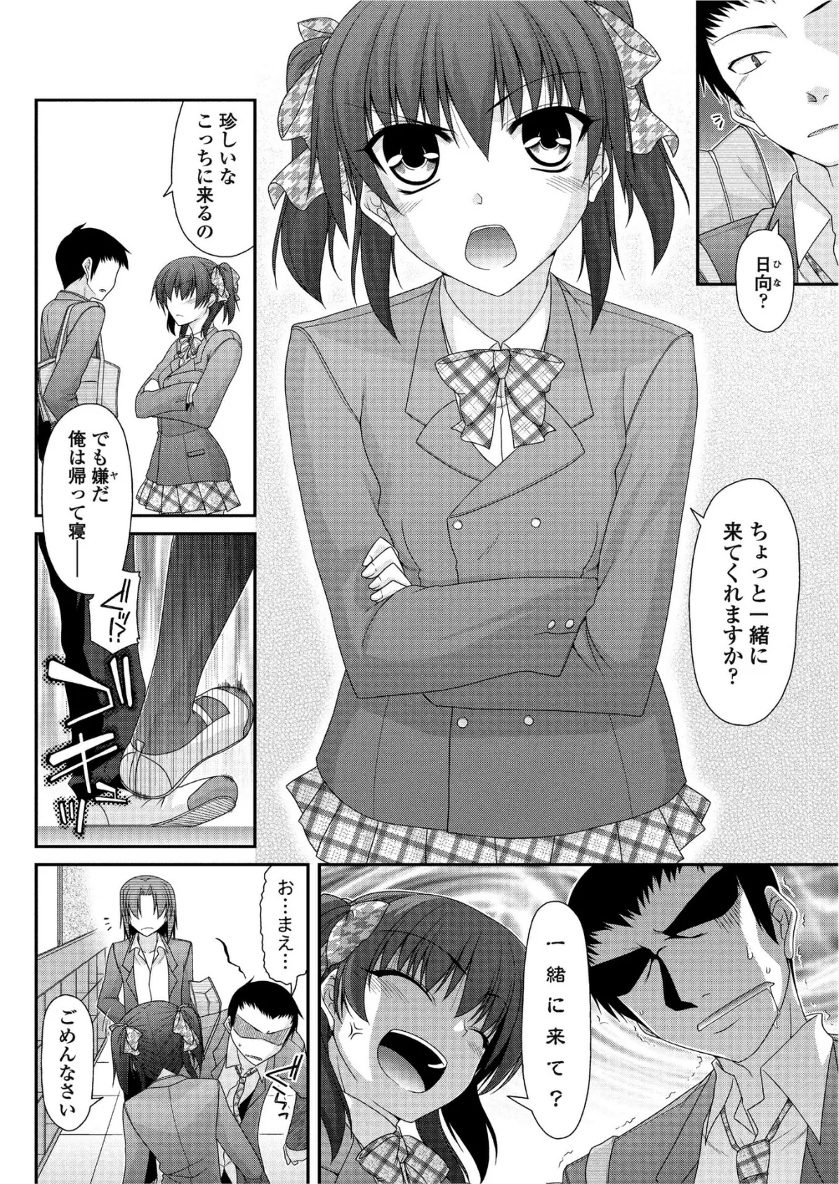 兄妹以上兄妹未満 4ページ