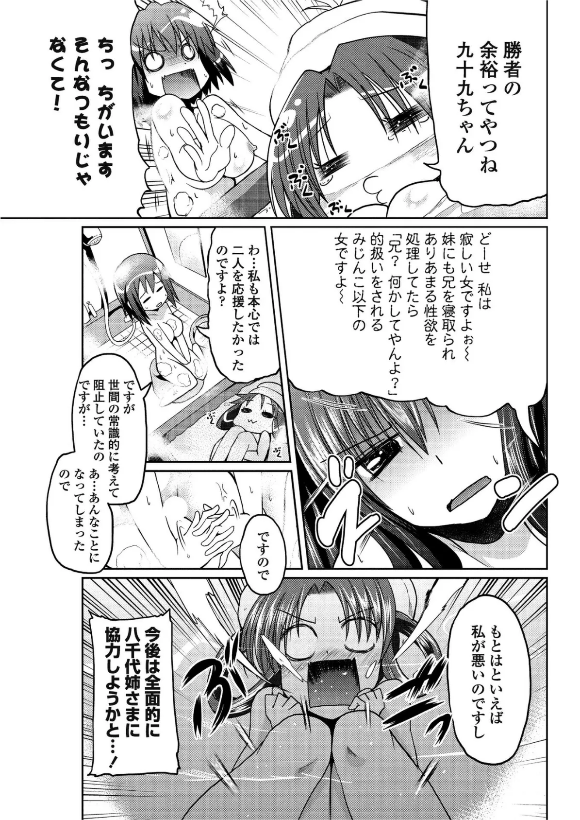 柳さん家の3姉妹？ 【第2話】 7ページ