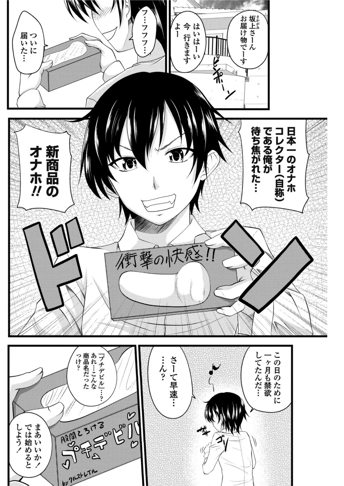 クルルコントラクト！（contract＃1） 2ページ