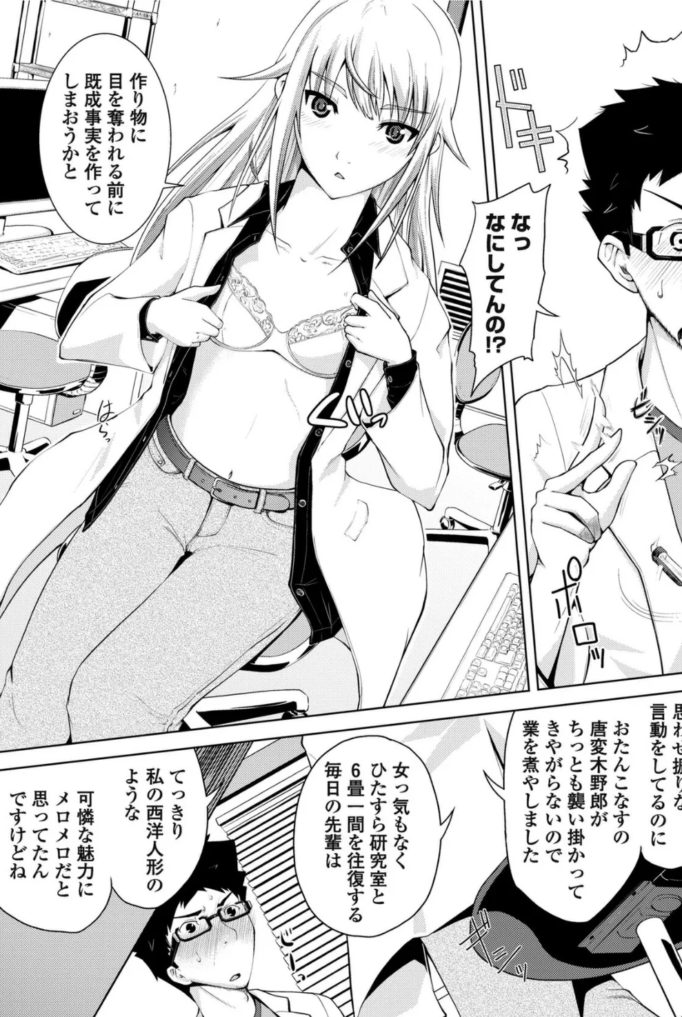 戦略的恋愛関係 6ページ