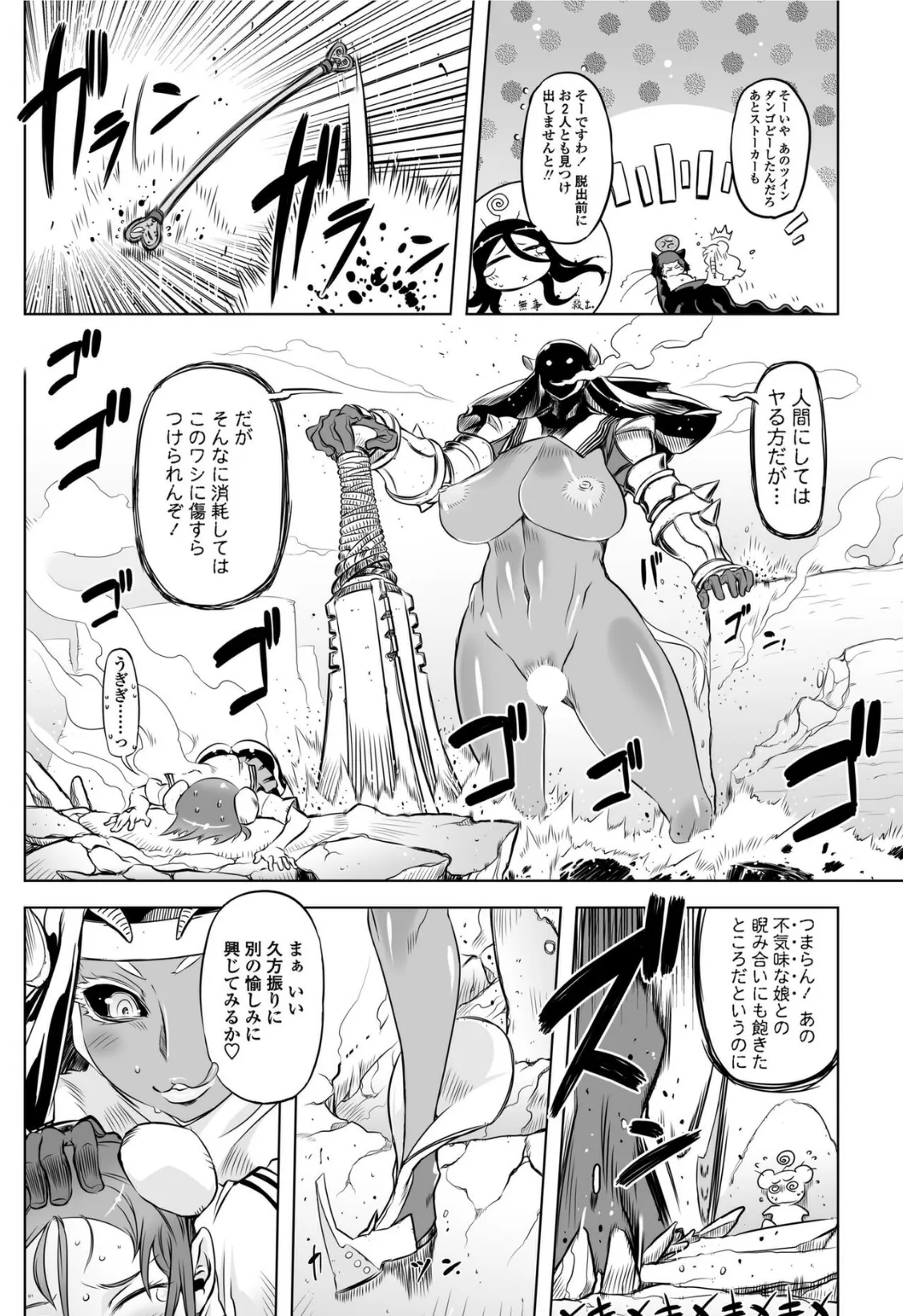 あいつはヴァイオレンスヒロイン 第8話 2ページ