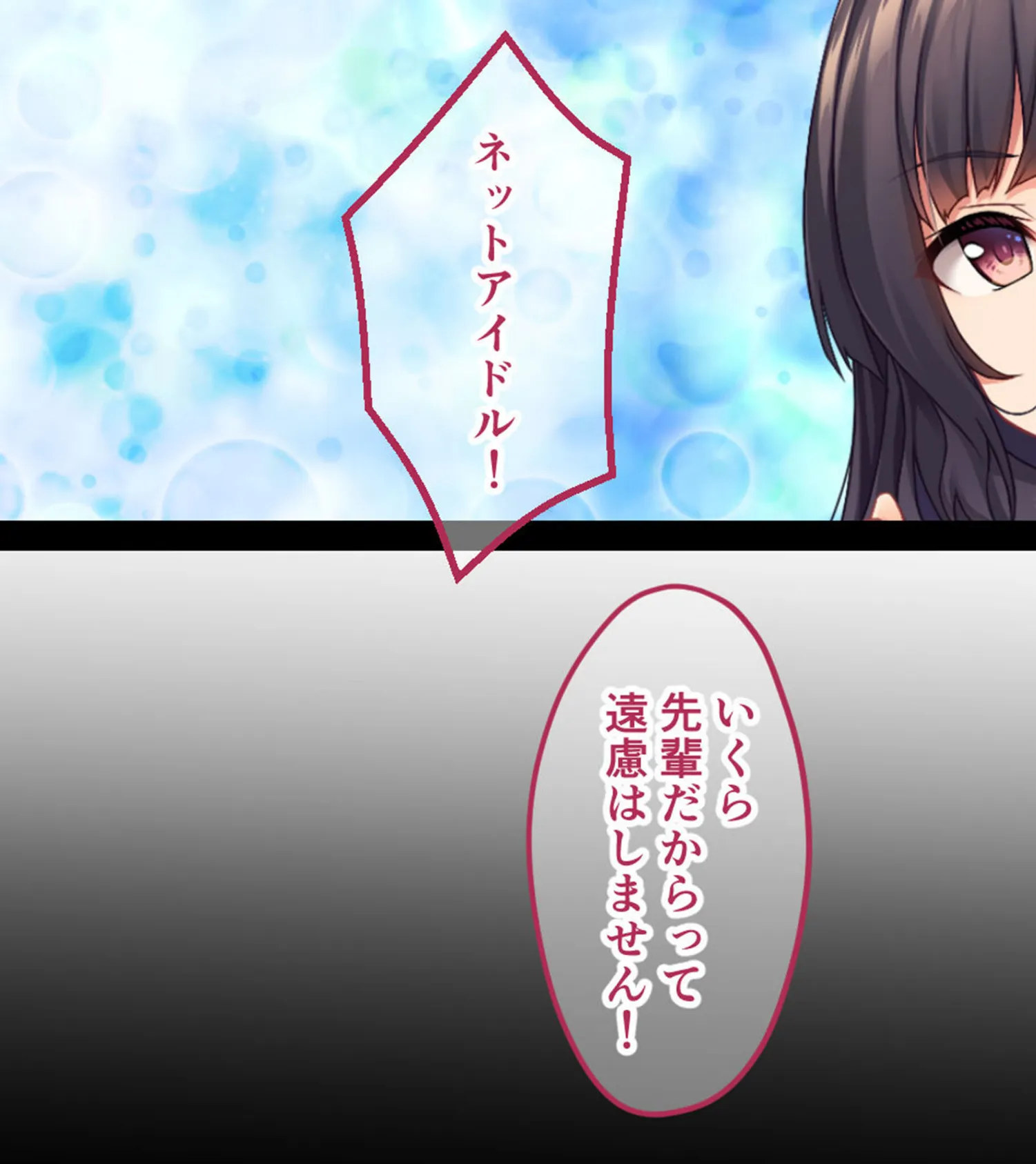 アイドルのナマ配信〜清純派アイドルのドスケベ投げ銭対決!! 〜CGノベル版 モザイク版 13ページ