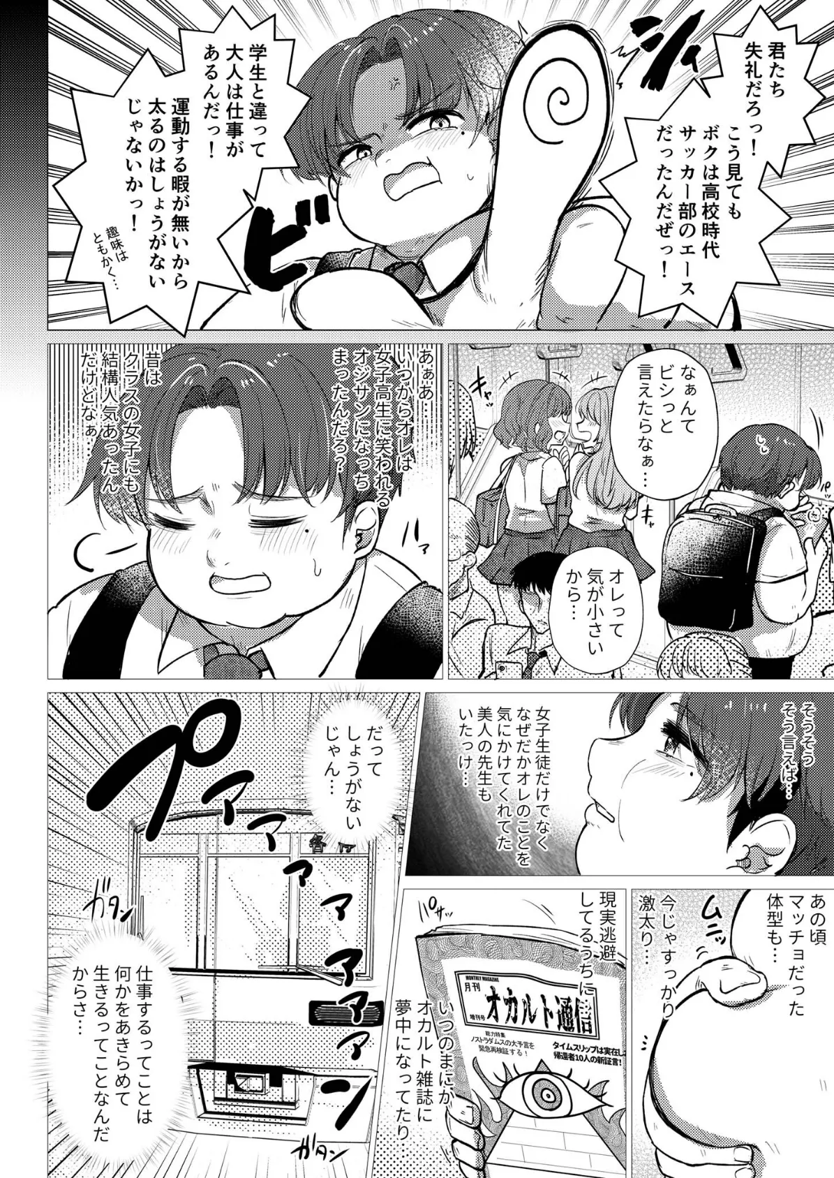 RE:えっちしよ？ -厳しくてチョロい担任教師とヤリ直し- モザイク版 4ページ