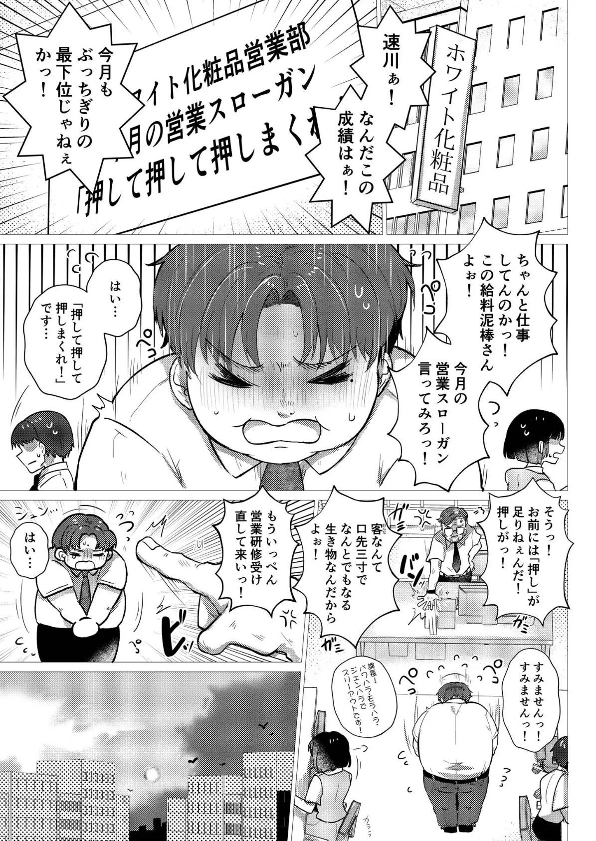 RE:えっちしよ？ -厳しくてチョロい担任教師とヤリ直し- モザイク版 5ページ