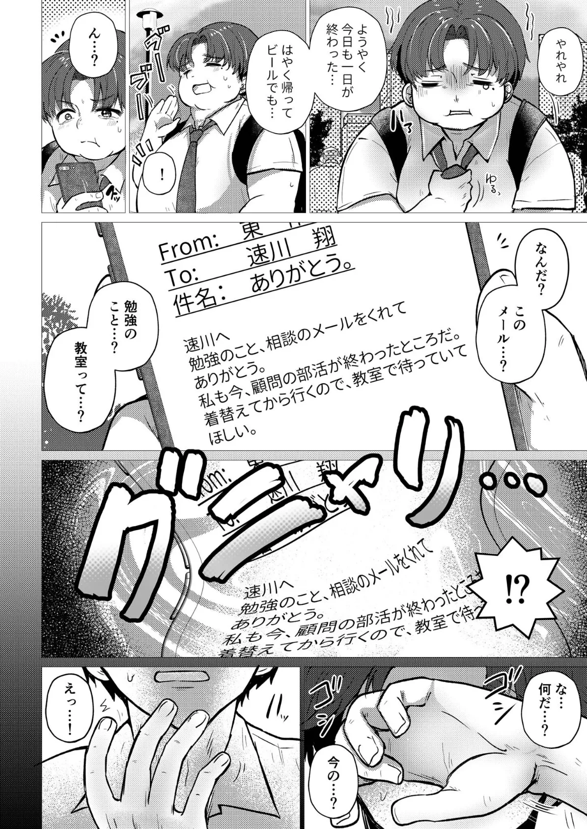 RE:えっちしよ？ -厳しくてチョロい担任教師とヤリ直し- モザイク版 6ページ